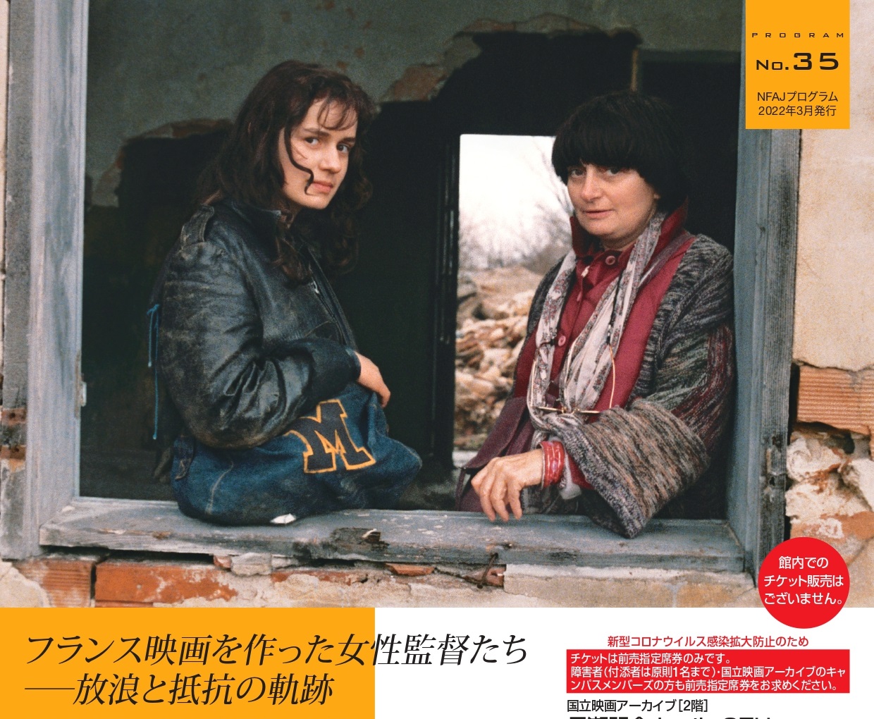 フランスの女性映画監督の歴史を紹介する上映企画「フランス映画を作った女性監督たち」国立映画アーカイブにて開催