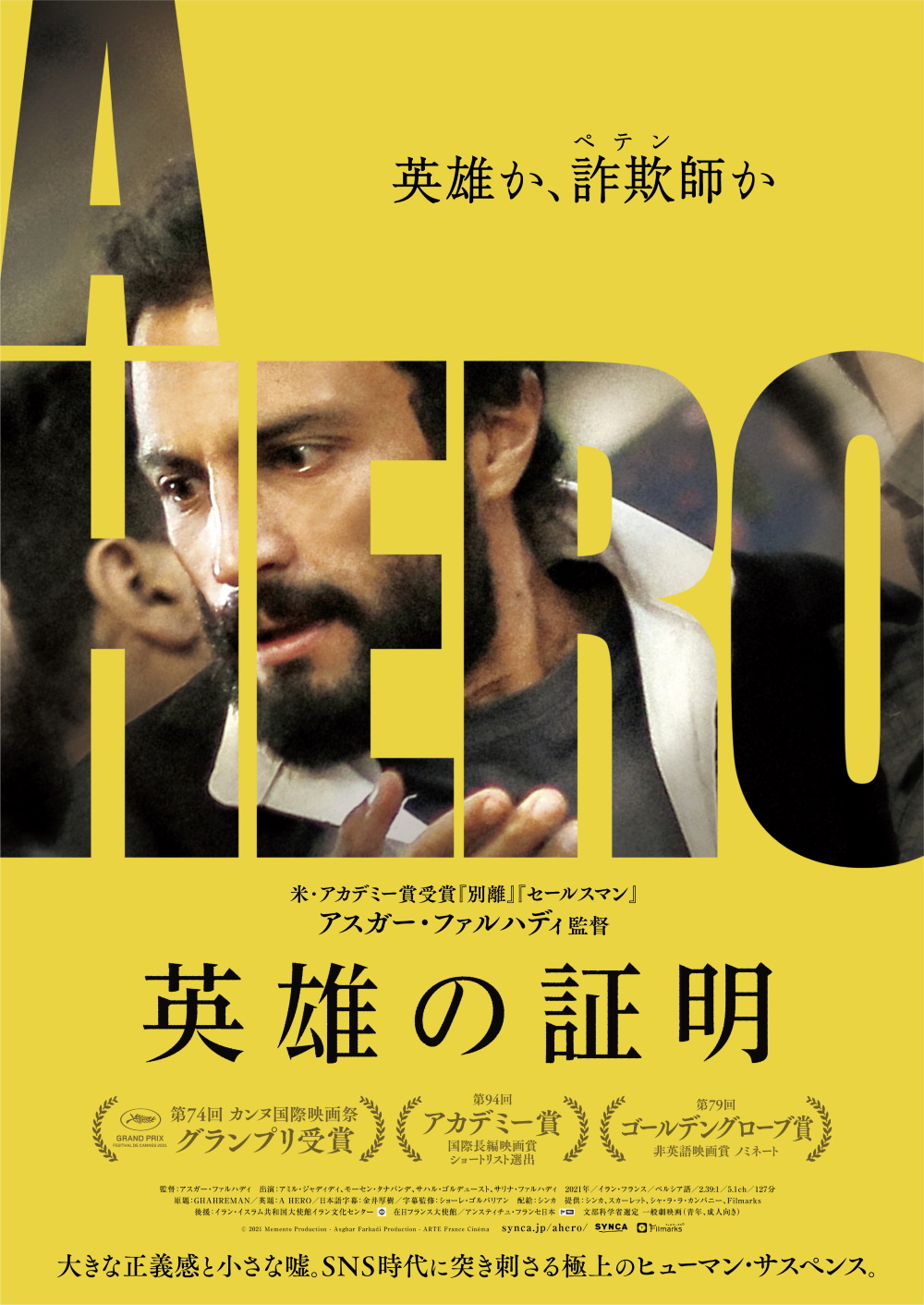 ソーシャルメディアの功罪を問う極上サスペンス『英雄の証明』に赤川次郎、久米宏、武田砂鉄、堀潤、三浦瑠麗ら著名人から絶賛コメント