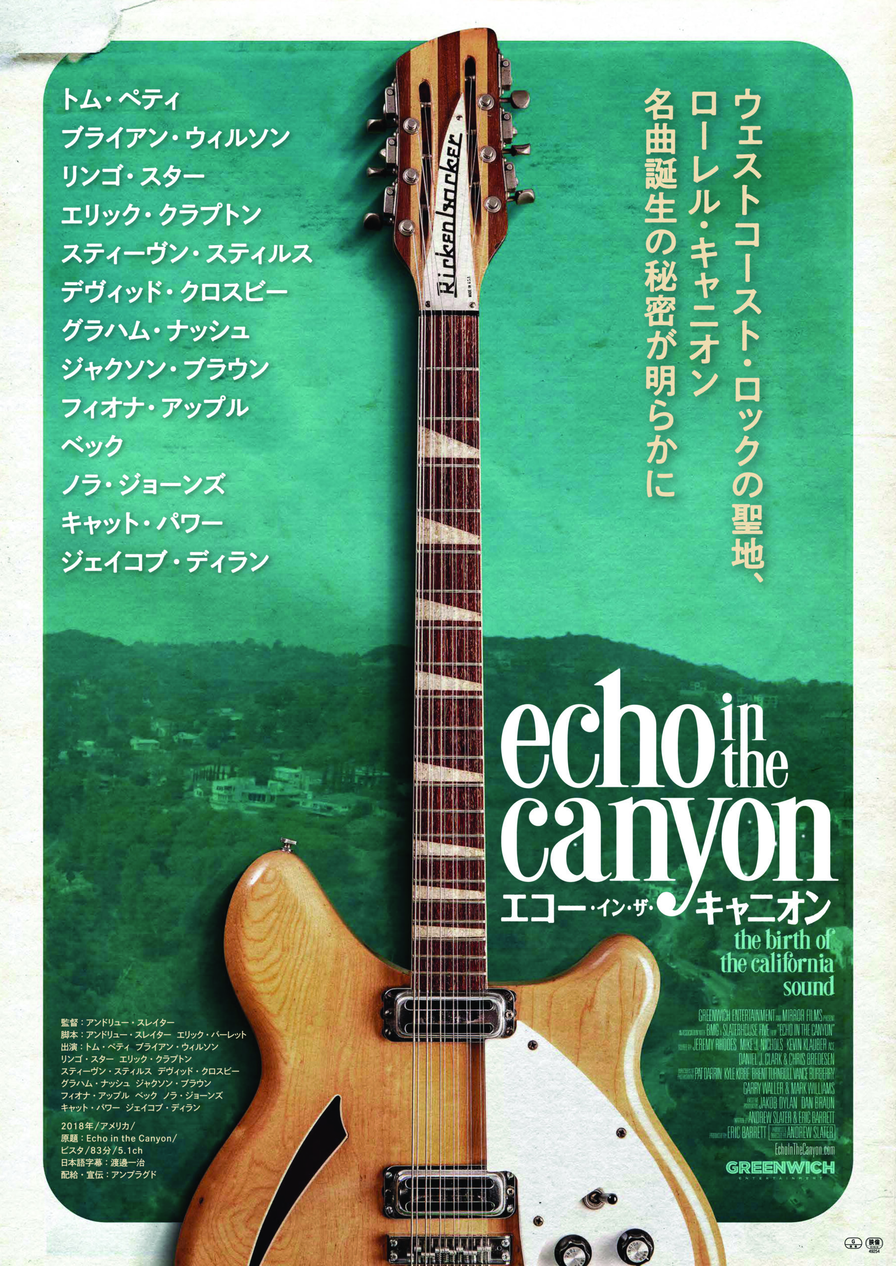 リンゴ・スター、ブライアン・ウィルソン、 エリック・クラプトンほか伝説的ミュージシャン総出演!『エコー・イン・ザ・キャニオン』5月27日公開決定