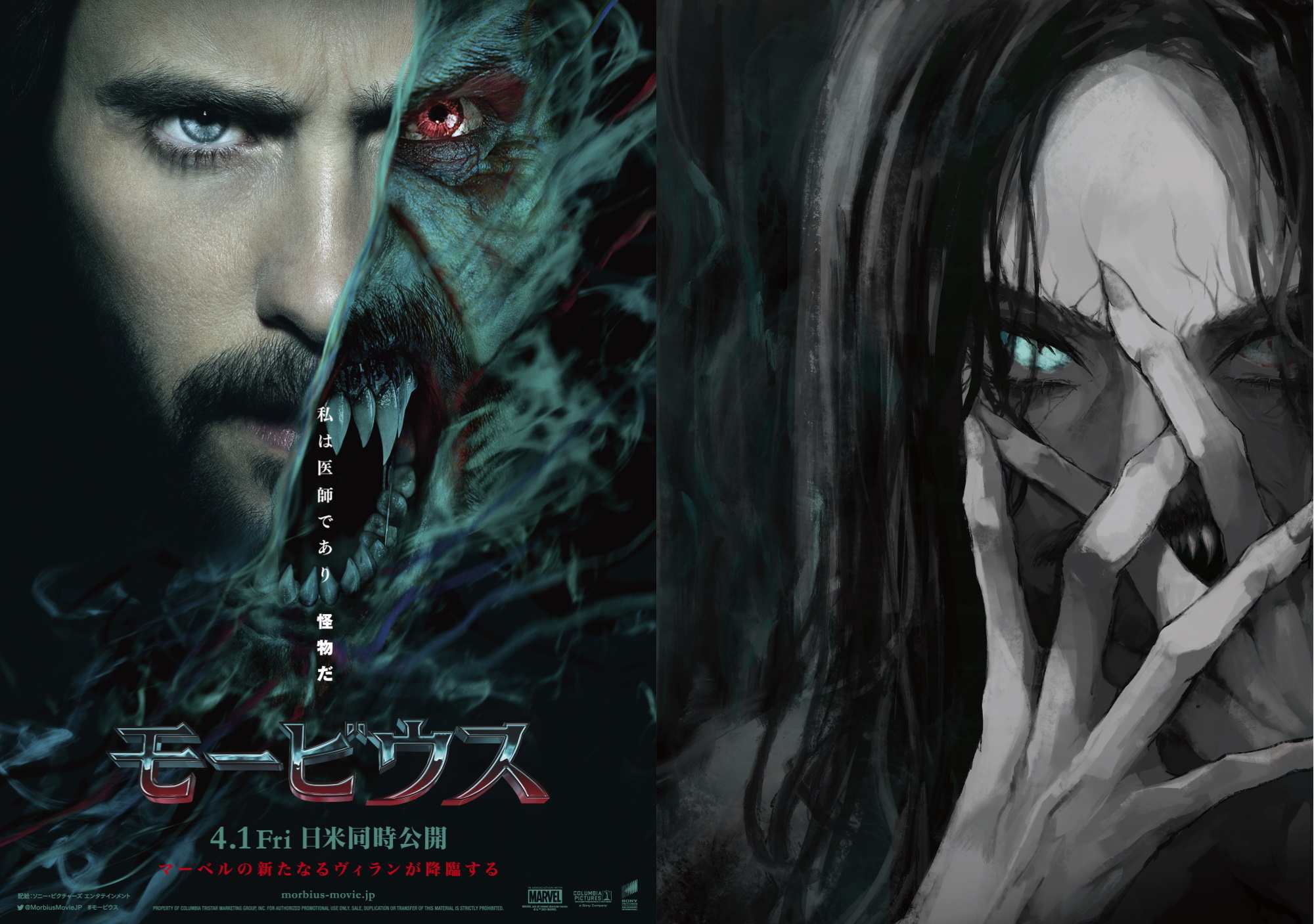 歌い手Adoのイメージディレクターを務めるORIHARAが描き下ろした映画『モービウス』スペシャルアート解禁