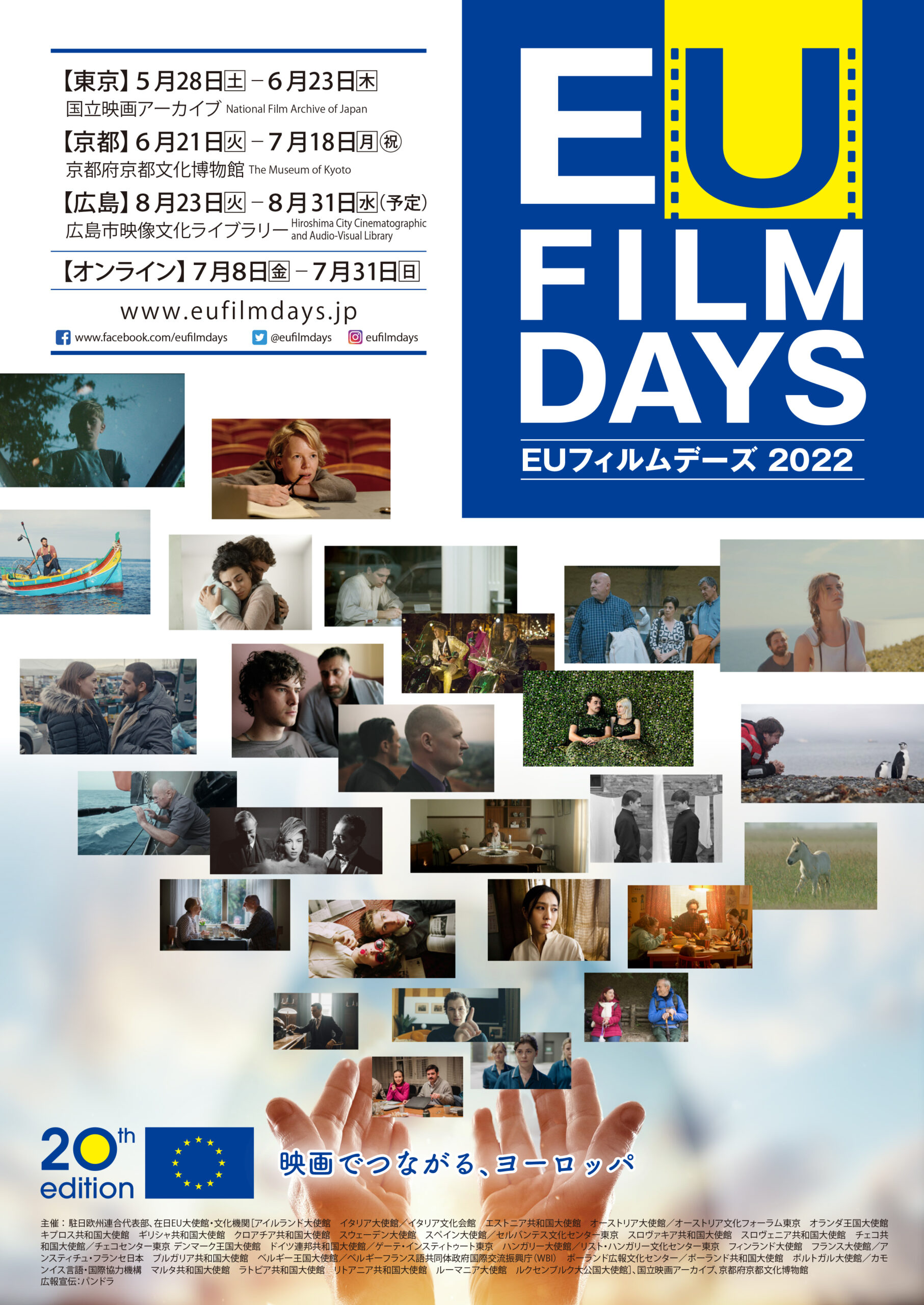 EU加盟国の映画を一挙上映「EUフィルムデーズ2022」メインビジュアル＆作品ラインナップが決定