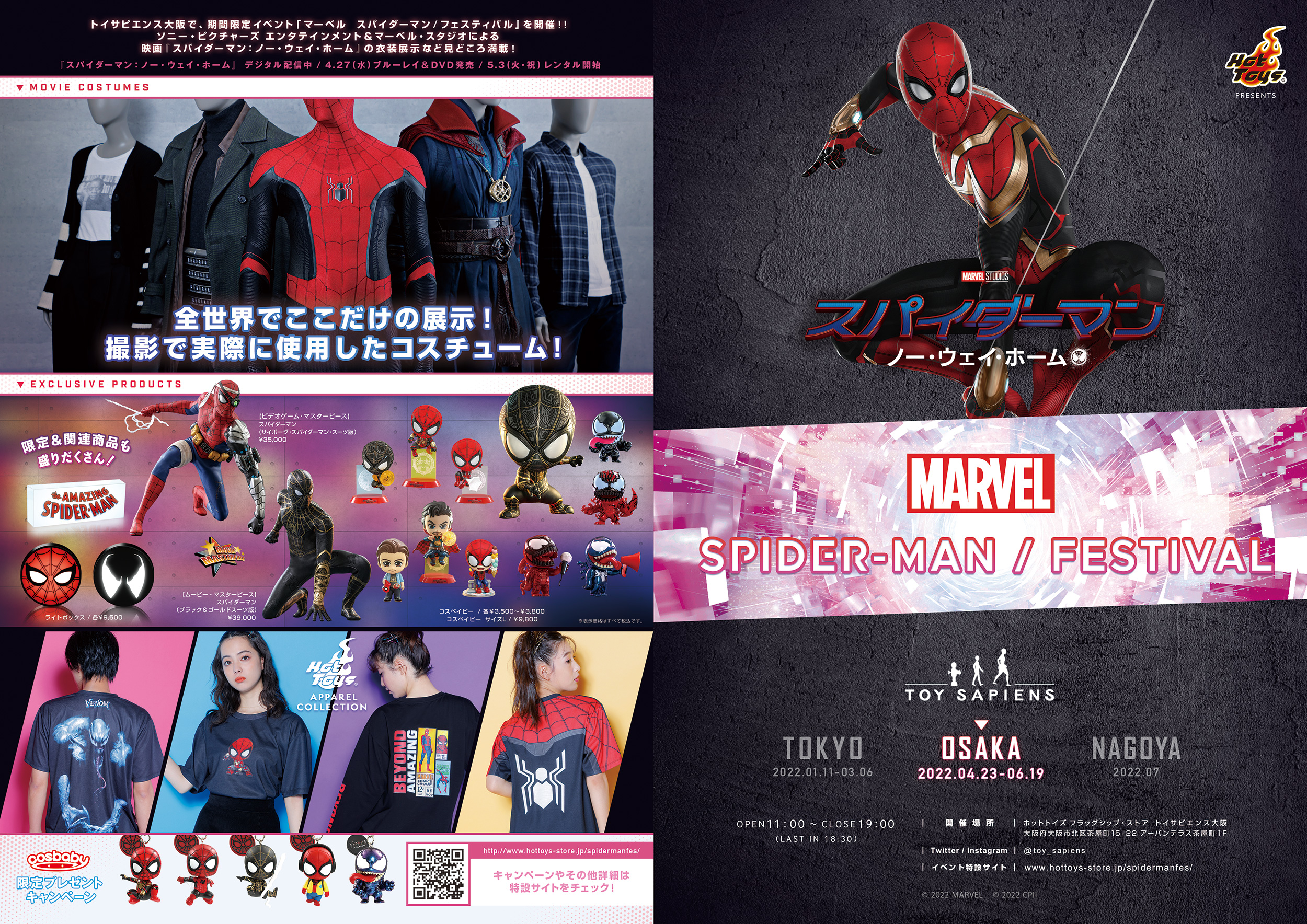 『スパイダーマン:ノー・ウェイ・ホーム』の衣装を一挙展示!「マーベル スパイダーマン/フェスティバル」4月23日より大阪で開催