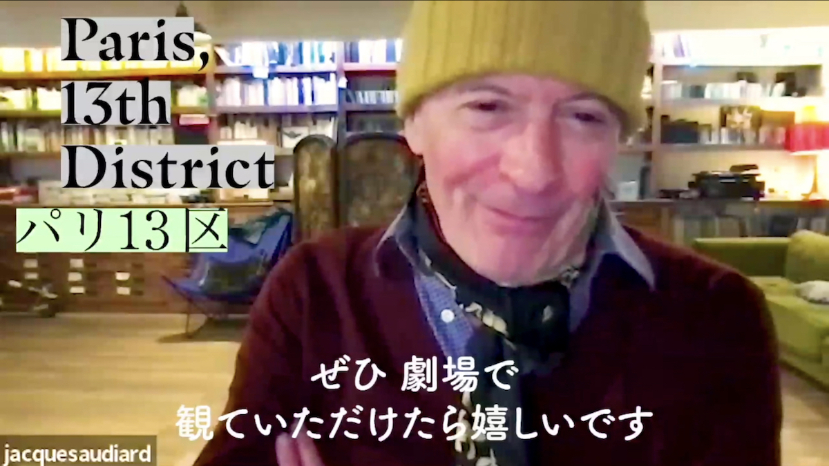ジャック・オディアール監督「長年撮りたいと思っていたラブストーリーを作ることが出来ました」本日公開『パリ13区』メッセージ映像到着