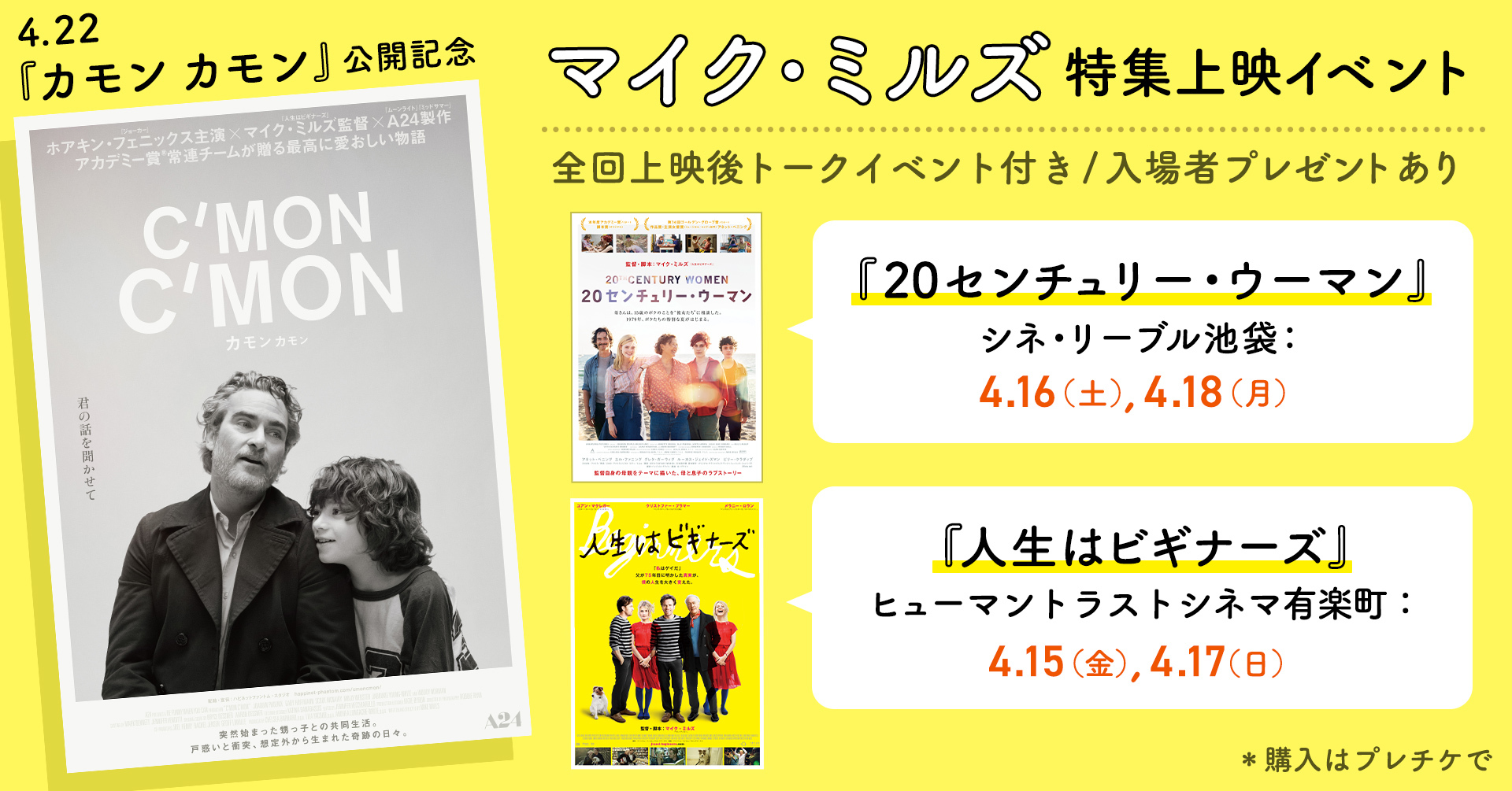 名古屋の映画館「伏見ミリオン座」が本日4月19日で移転オープン3周年　3周年を記念した特別企画が実施中
