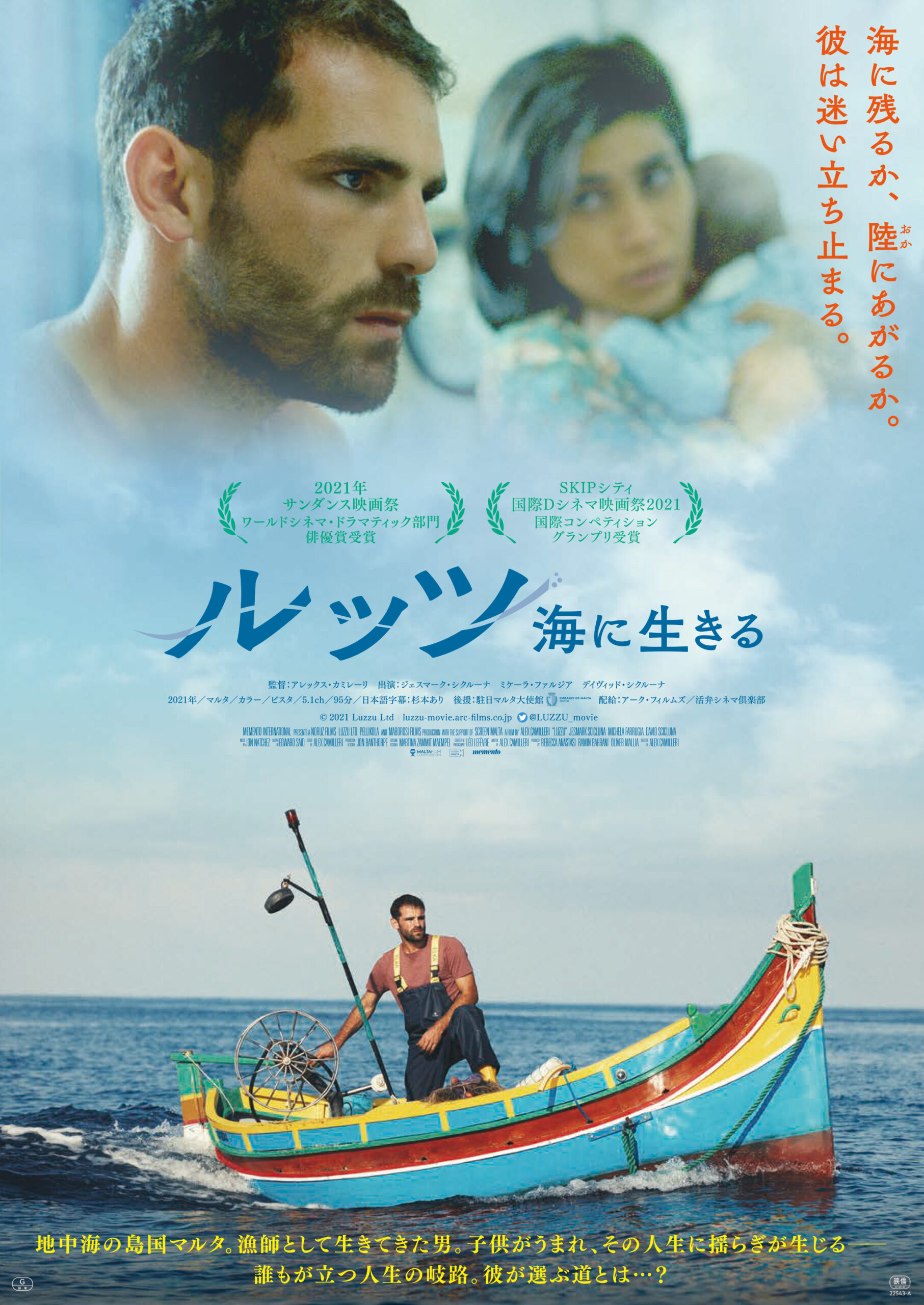 地中海の島国マルタ製作の映画として日本初上陸! 伝統漁の担い手の葛藤と決断を描く『ルッツ 海に生きる』6月24日公開決定