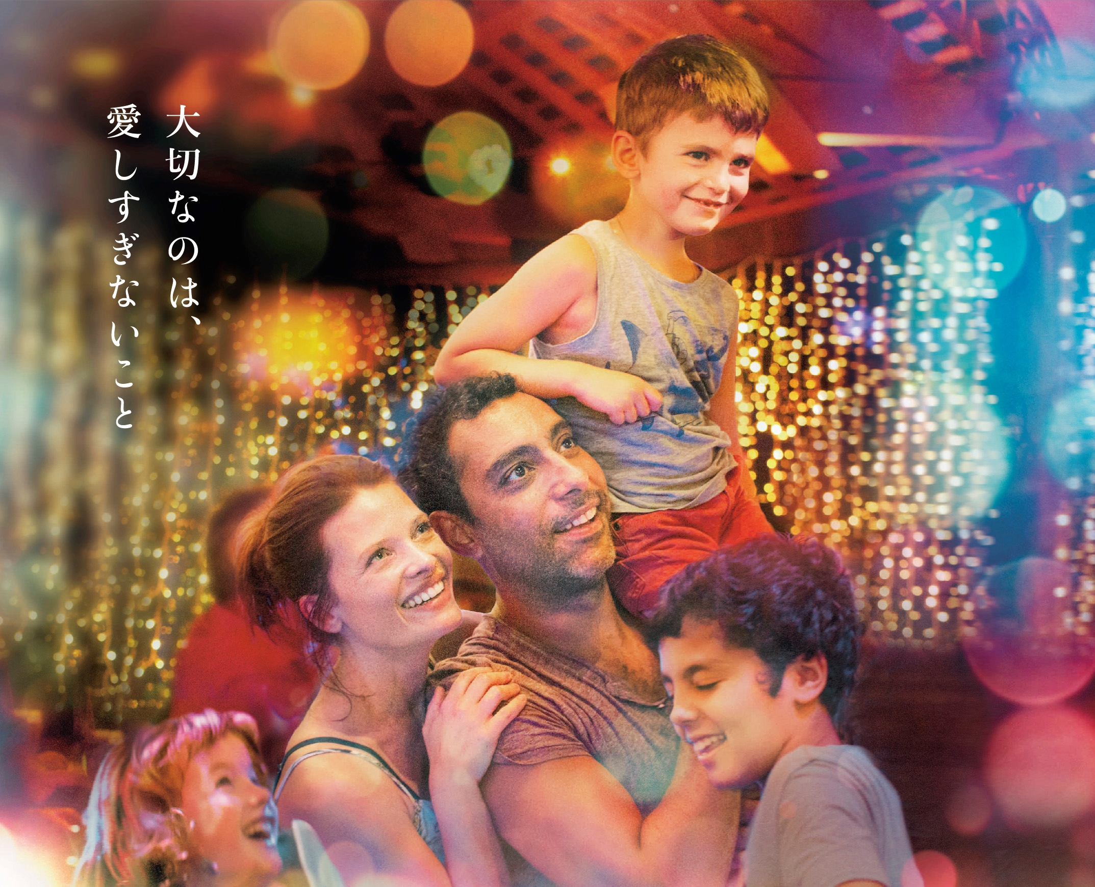 血がつながっていなくても、家族だった時間は消えない——フランスを涙で包んだ感動作『1640日の家族』7月29日公開決定&特報解禁