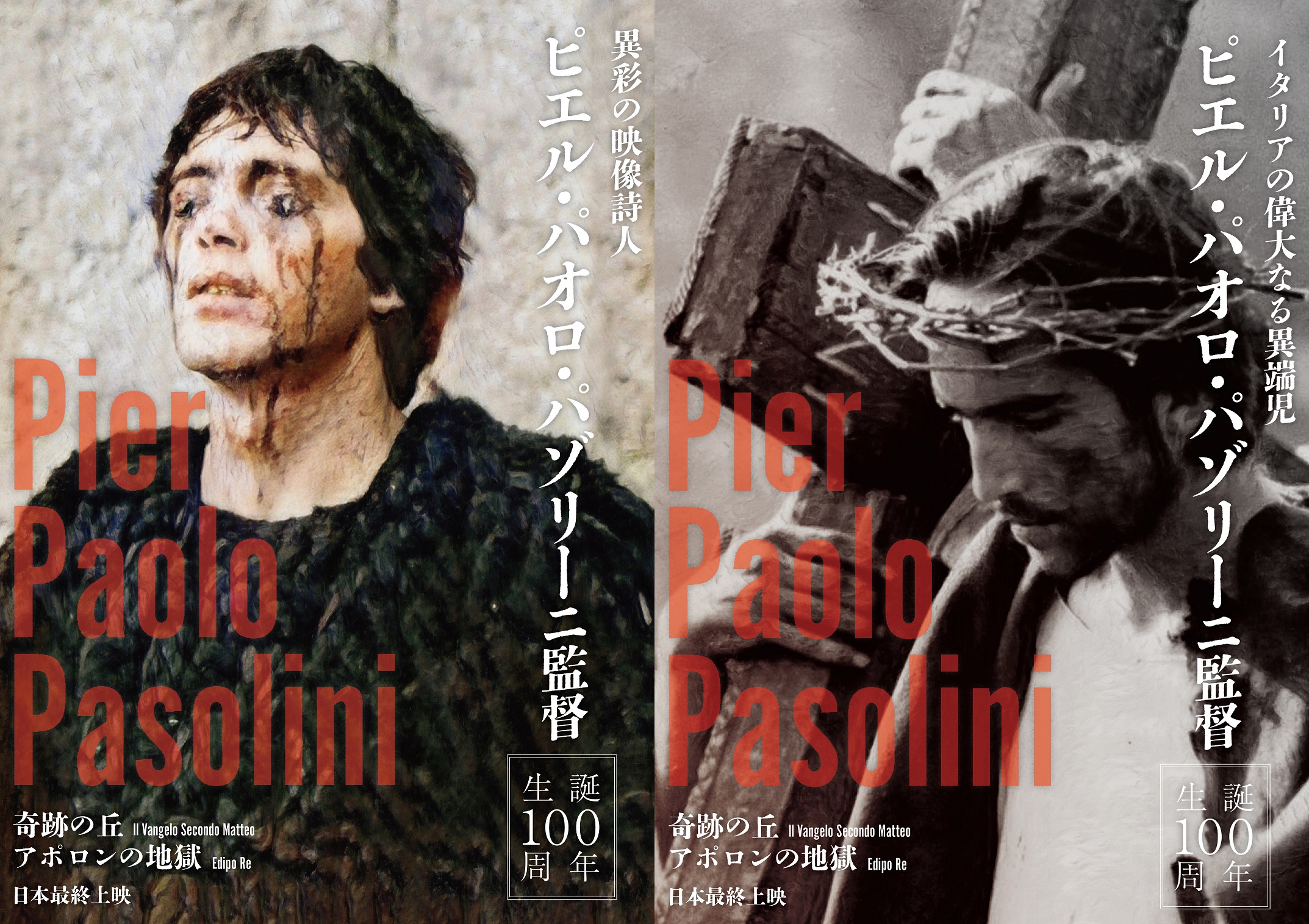ピエル・パオロ・パゾリーニ監督 生の三部作 Blu-ray やむ無く BOX 3枚