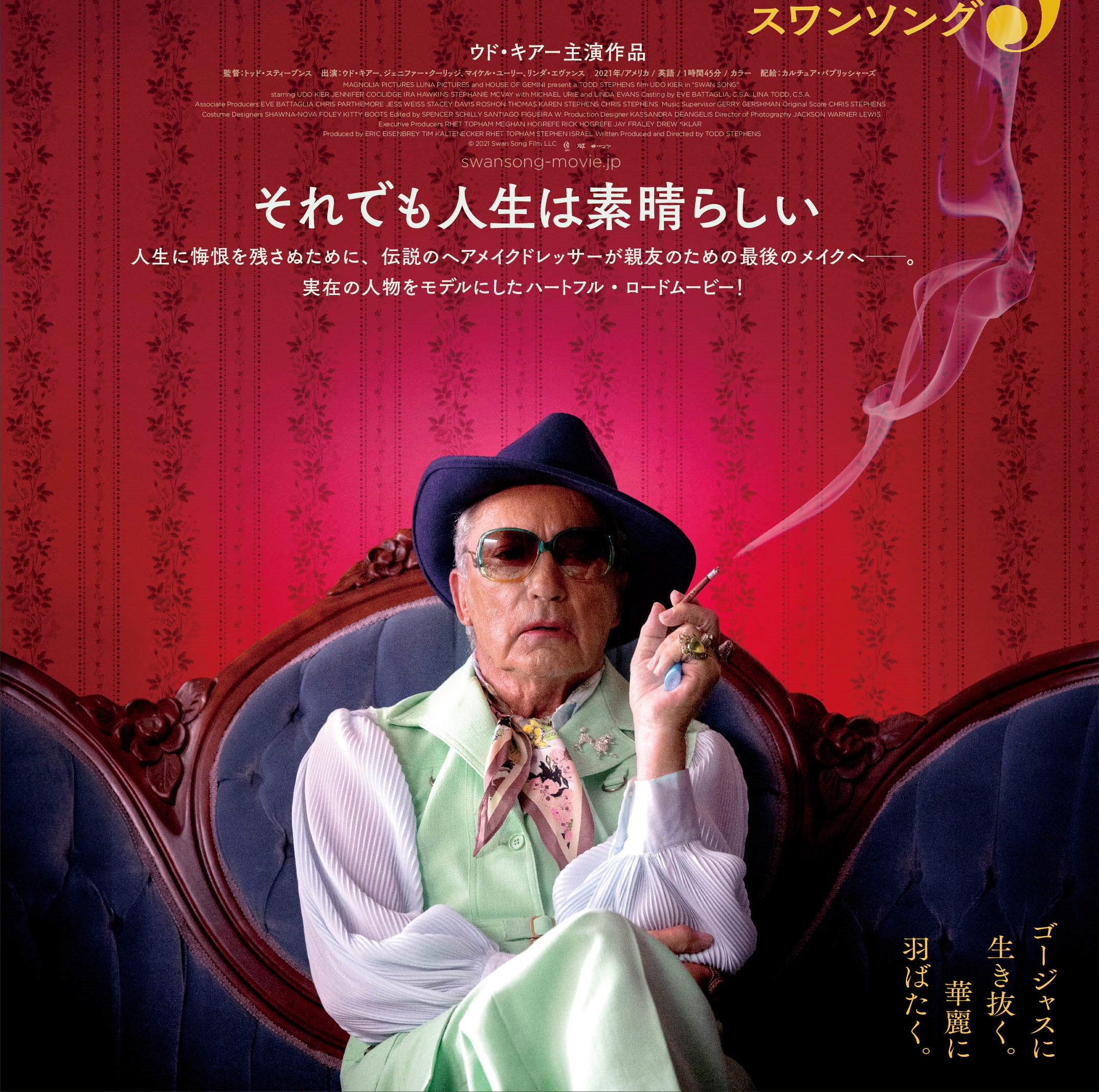 引退した伝説のヘアメイクドレッサーが亡き親友に最後のメイクを施す旅へ——ウド・キアー主演『スワンソング』8月26日公開決定