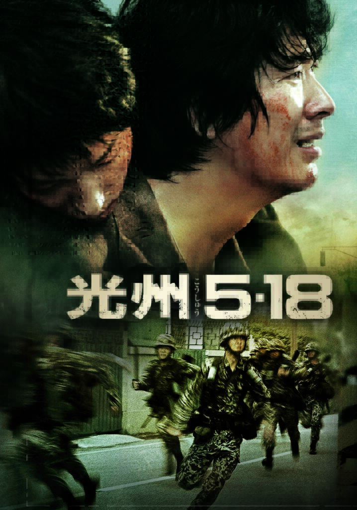 直営公式イジュンギDVD　光州5・18　　　　　韓国国家が隠した真実 洋画・外国映画
