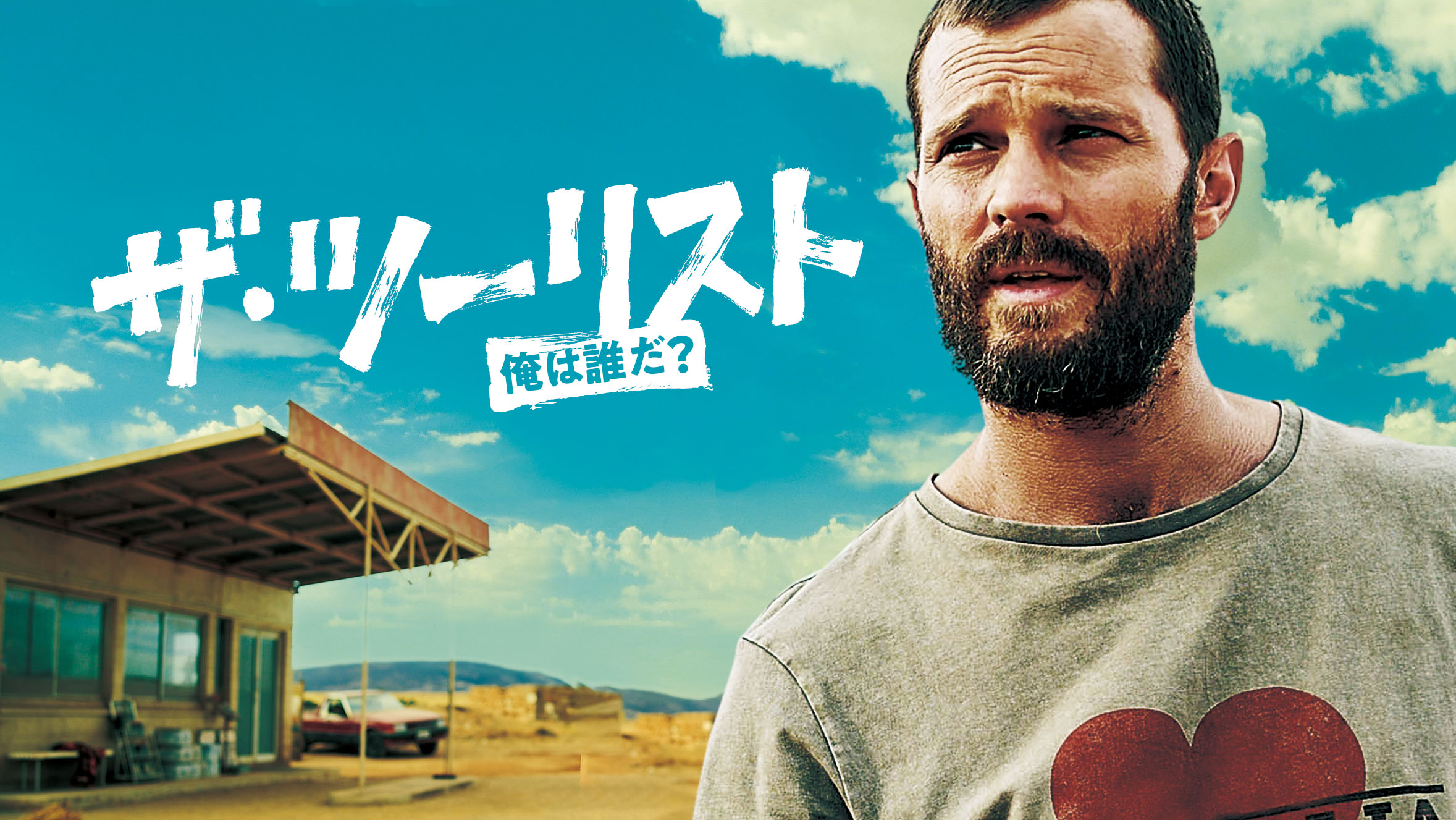 ジェイミー・ドーナンが“命を狙われる記憶喪失者”に！『ザ・ツーリスト 俺は誰だ？』日本版予告編が完成