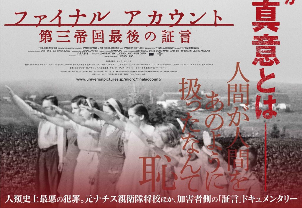 人類史上最悪の犯罪ホロコーストを“加害者側”が語る証言ドキュメンタリー『ファイナル アカウント 第三帝国最後の証言』8月5日公開決定