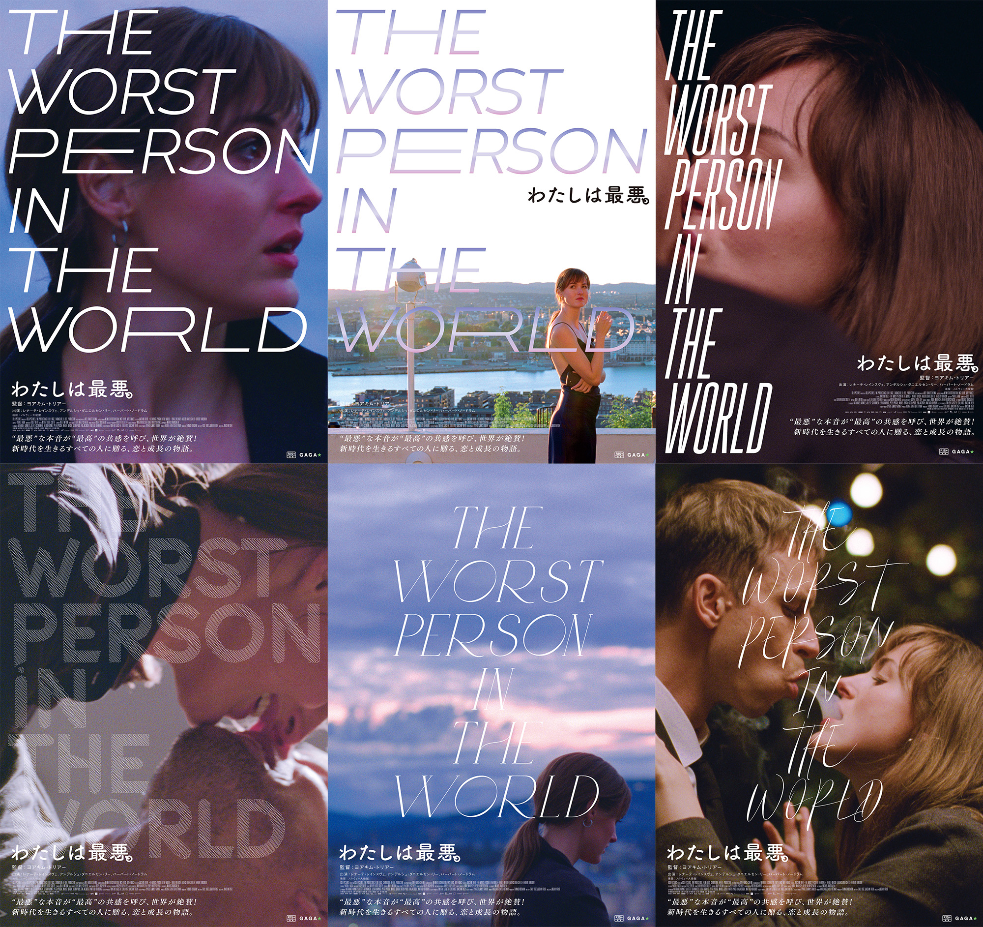 石井勇一デザイン『わたしは最悪。』特別ビジュアルポスター6種が解禁　“AICON”とのイラストコラボポスターも