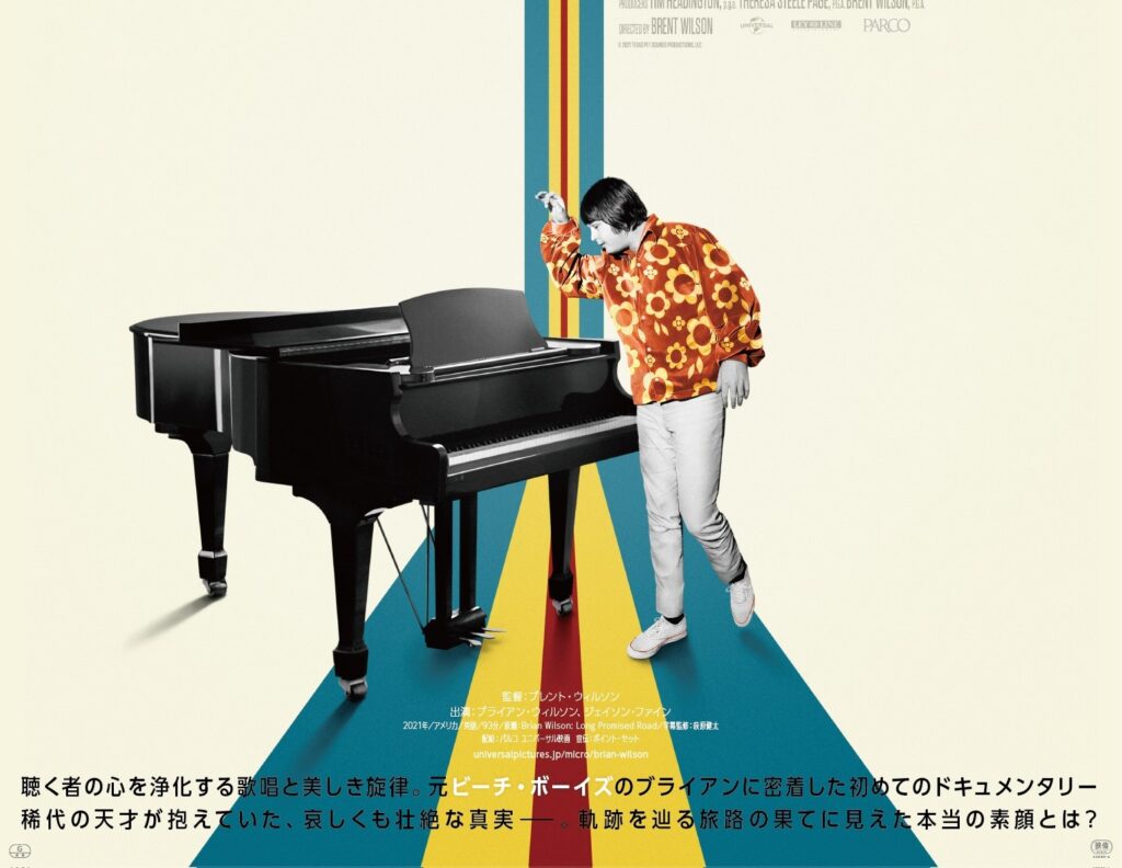 ブライアン・ウィルソン、祝傘寿! 密着ドキュメンタリー『ブライアン・ウィルソン/約束の旅路』特報&ポスター解禁