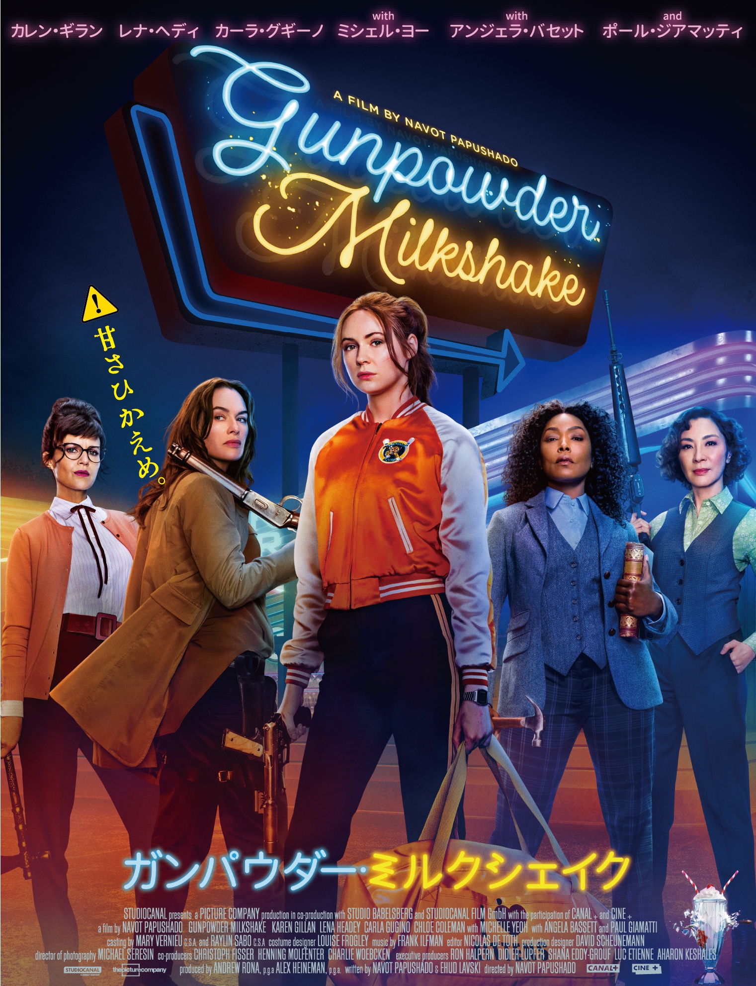 カレン・ギラン主演のシスター・ハードボイルド・アクション『ガンパウダー・ミルクシェイク』ブルーレイ&DVDが8月19日発売決定