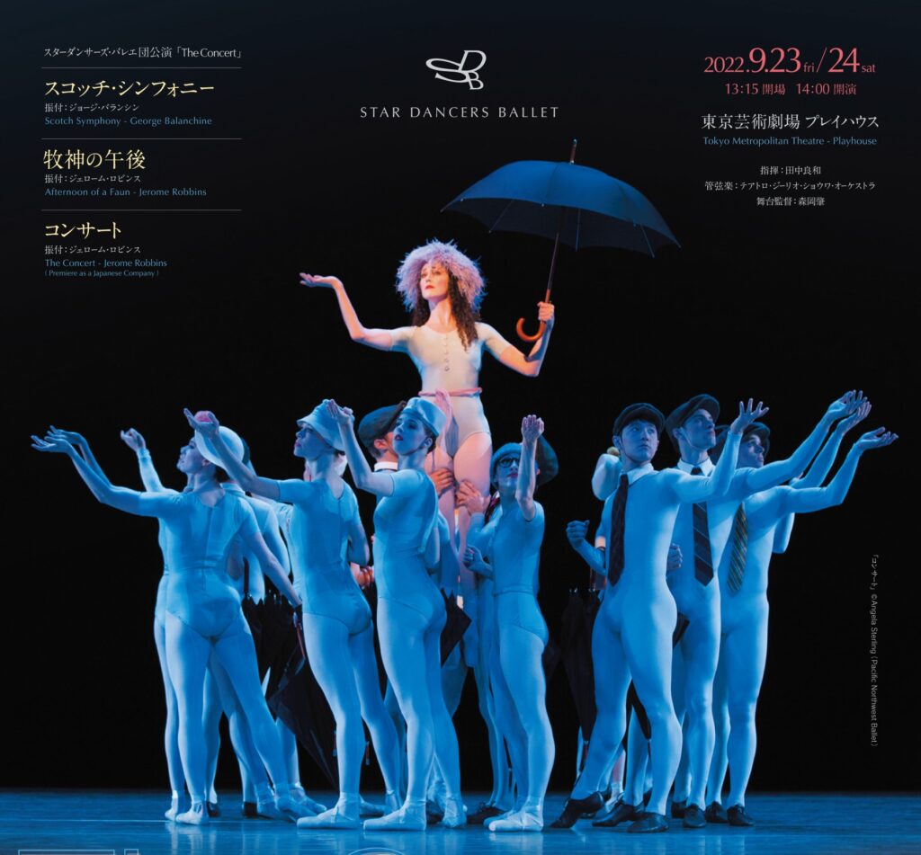 『ウェスト・サイド・ストーリー』伝説の振付家が⼿掛けたコメディ・バレエの傑作『コンサート』⽇本初演決定