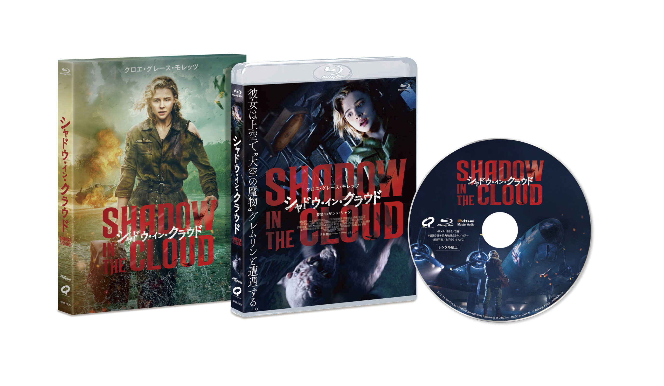 クロエ・グレース・モレッツ主演『シャドウ・イン・クラウド』ブルーレイ&DVDが8月19日発売決定