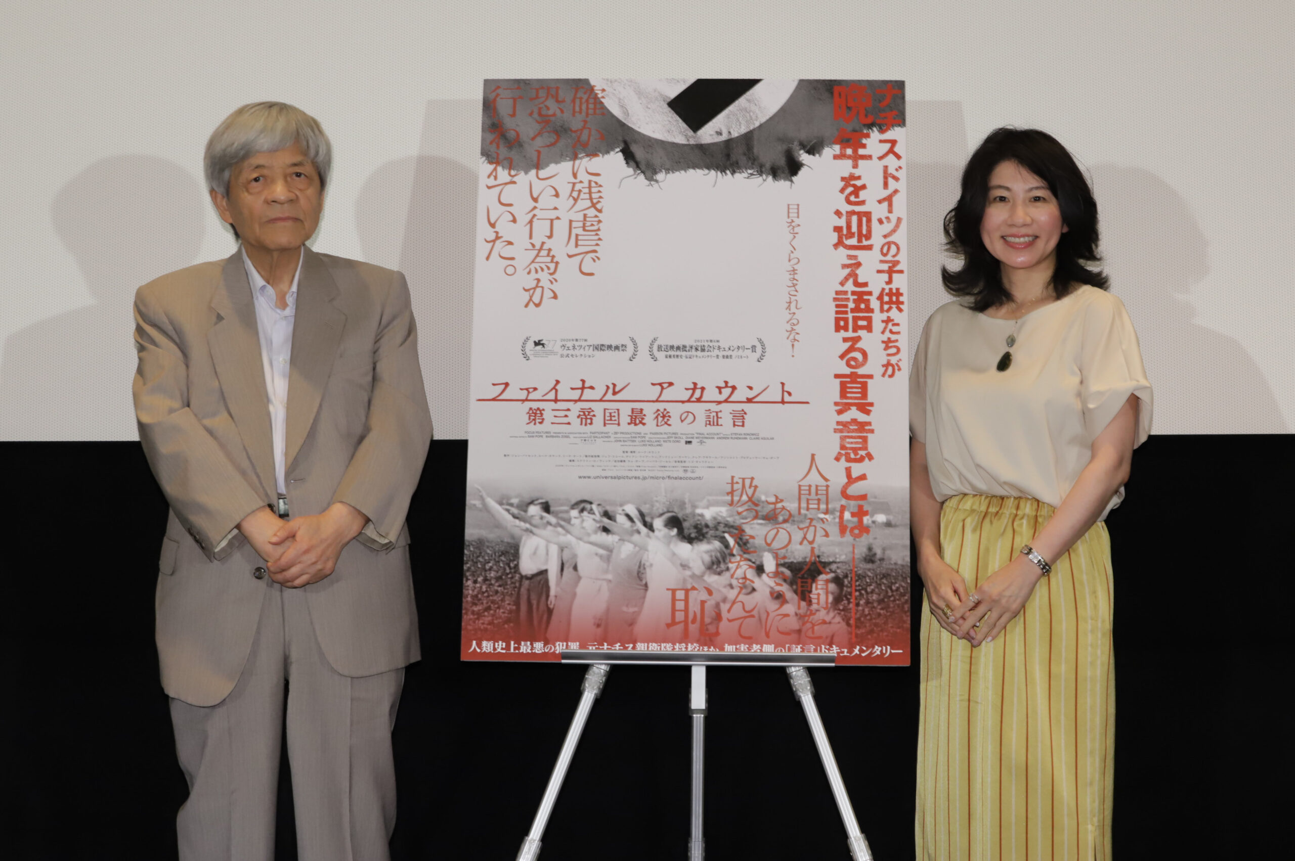 田原総一朗「戦争が起きそうな時は命を張って戦争反対と言わないと駄目」映画『ファイナル アカウント 第三帝国最後の証言』トークイベントに登壇