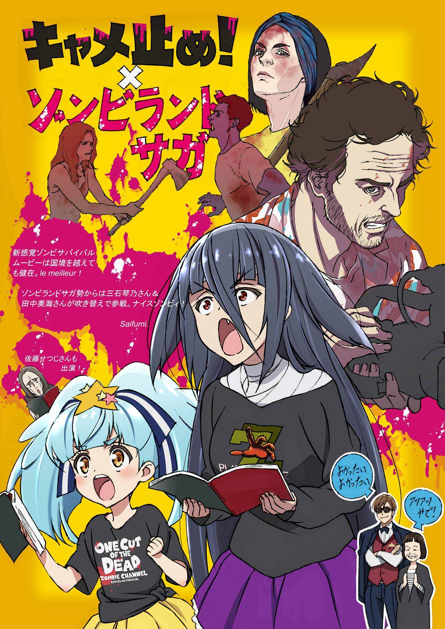 ゾンビ&声優つながりで実現! 大人気アニメ「ゾンビランドサガ」と『キャメラを止めるな!』コラボイラスト解禁