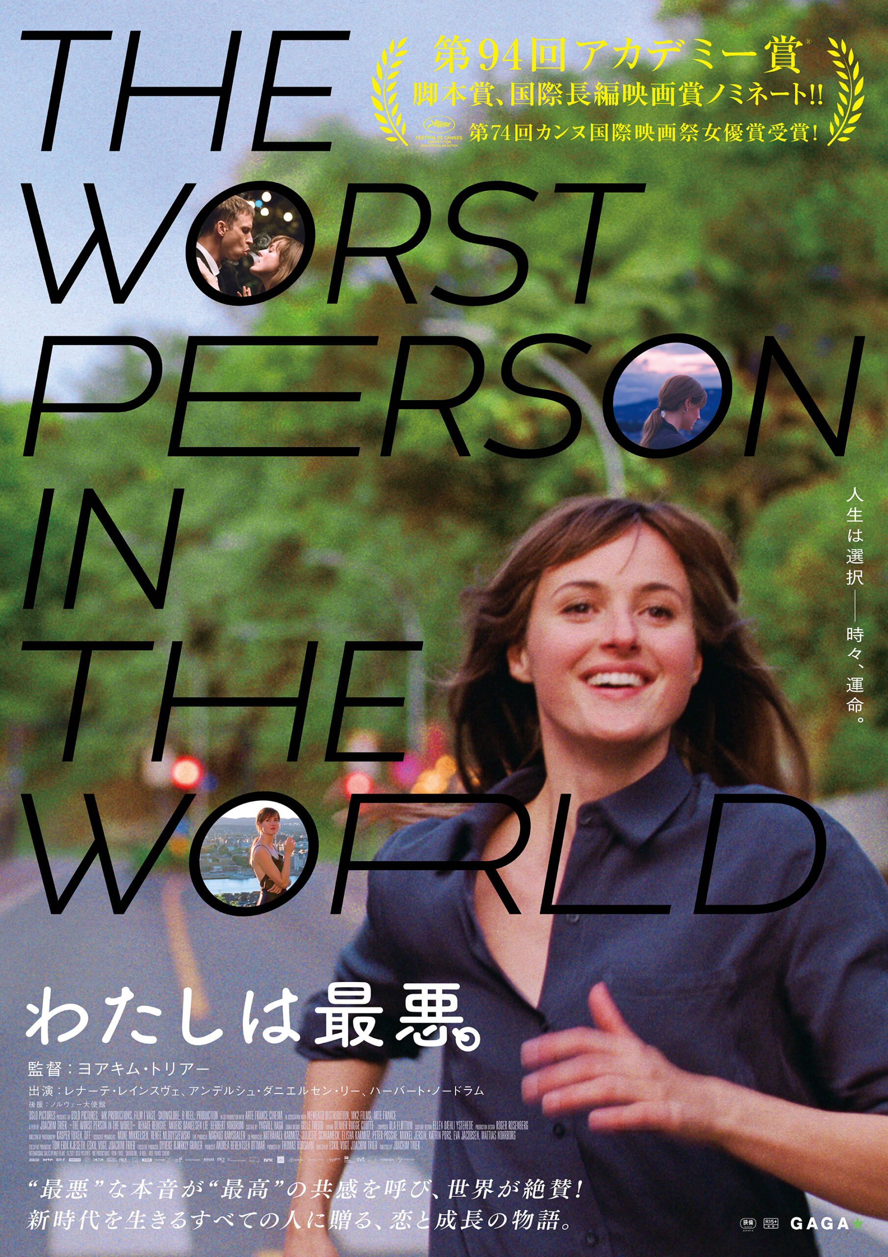 石井勇一デザイン『わたしは最悪。』特別ビジュアルポスター6種が解禁　“AICON”とのイラストコラボポスターも