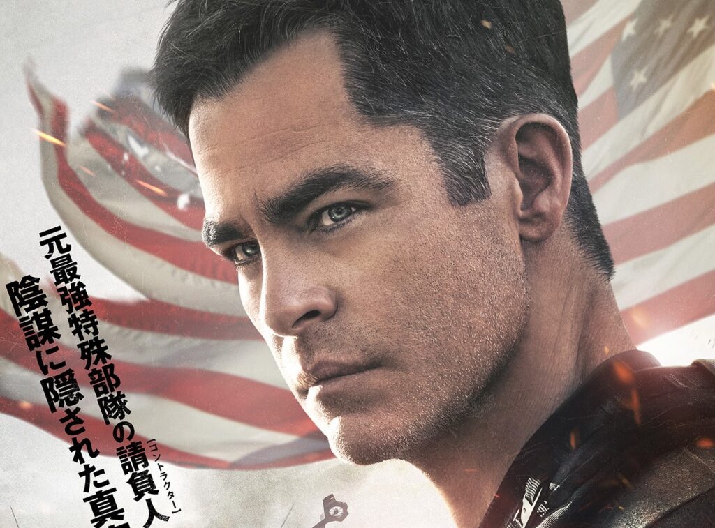 クリス・パイン主演、『ジョン・ウィック』のスタッフが仕掛ける『ザ・コントラクター』10月7日公開決定