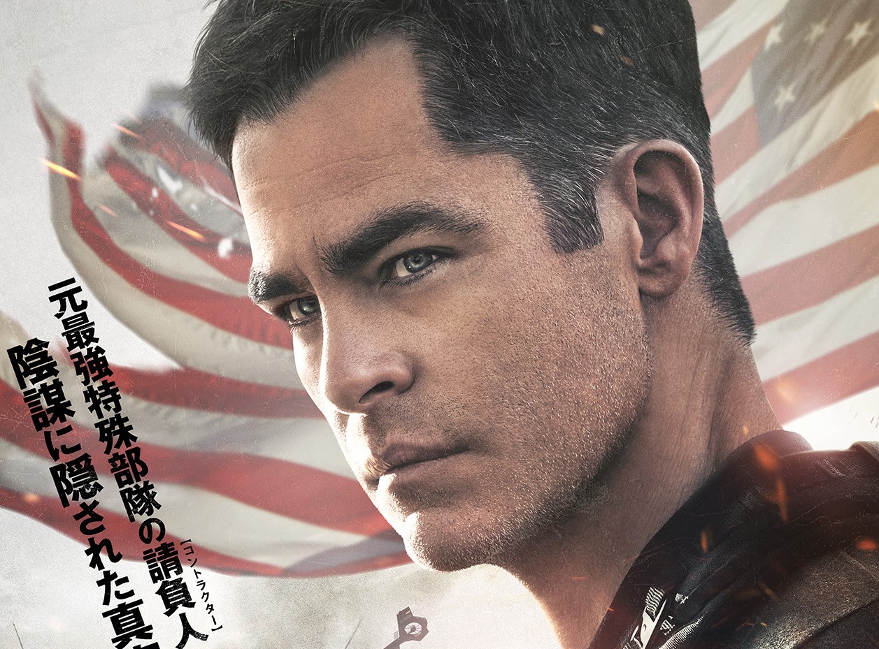 クリス・パイン主演、『ジョン・ウィック』のスタッフが仕掛ける『ザ・コントラクター』10月7日公開決定