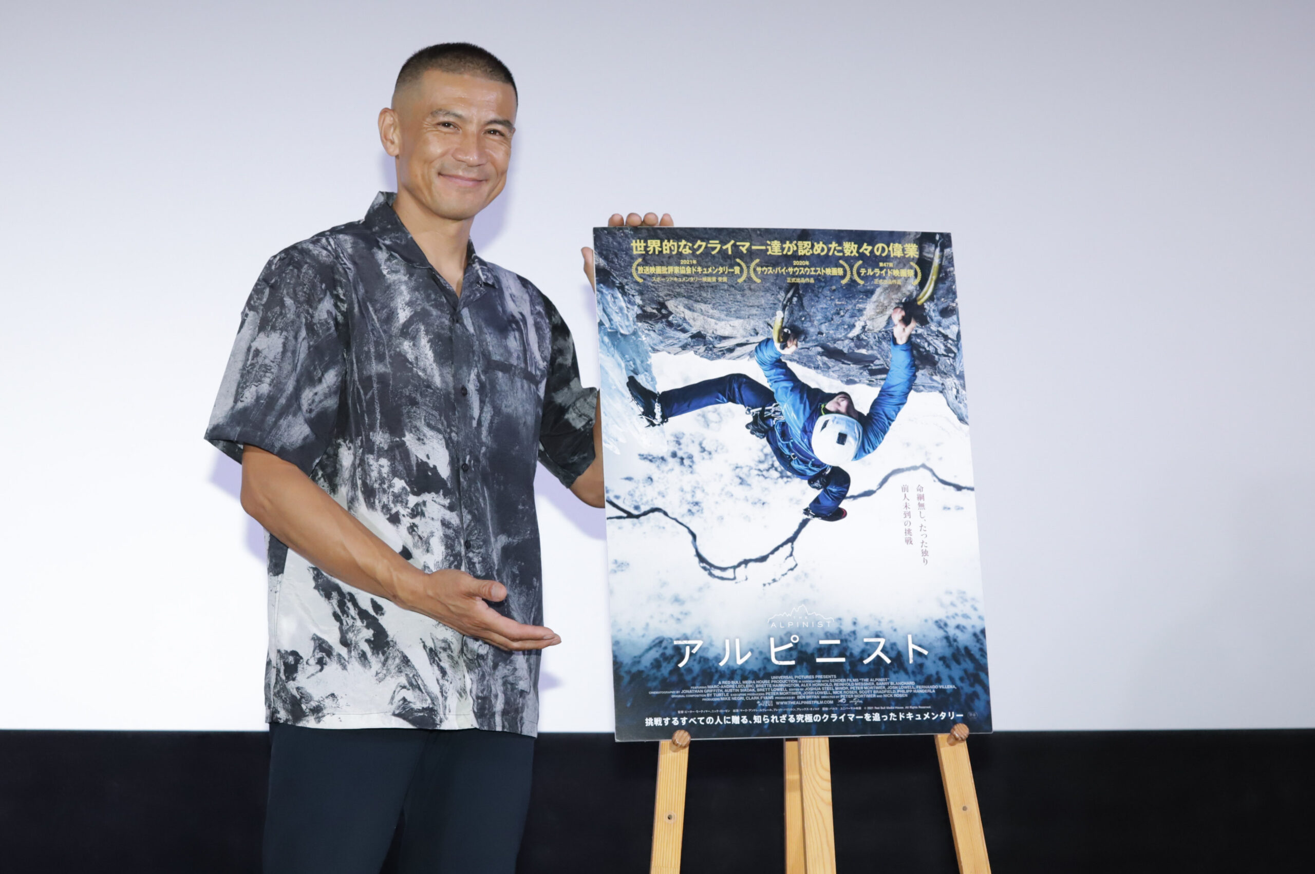 クライミング界のレジェンド・平山ユージは話題の映画『アルピニスト』をどう見た？　公開記念トークイベントに登壇