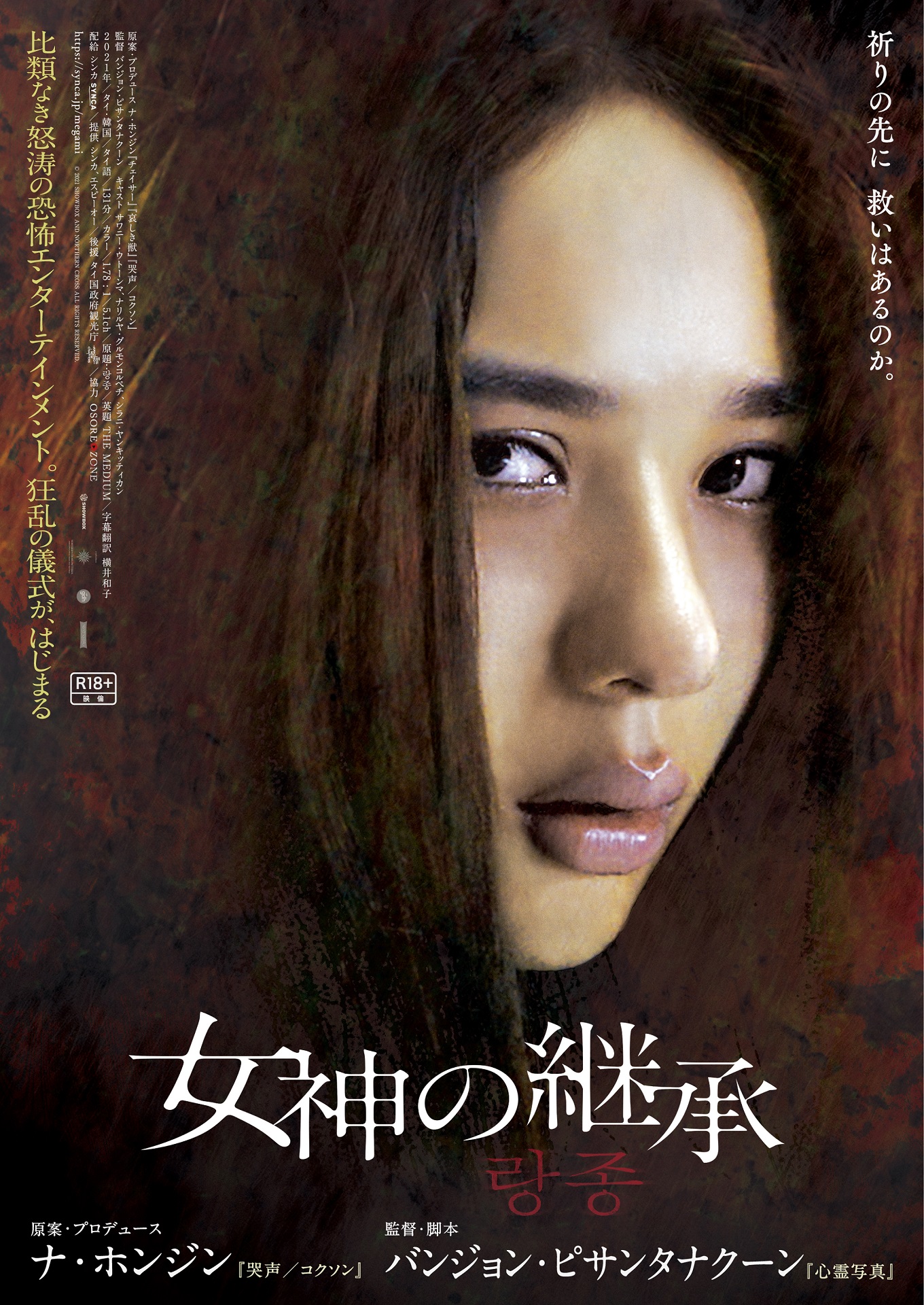 堤幸彦、白石和彌、小島秀夫ら著名人の絶賛コメントも到着!『女神の継承』キャラビジュアル解禁