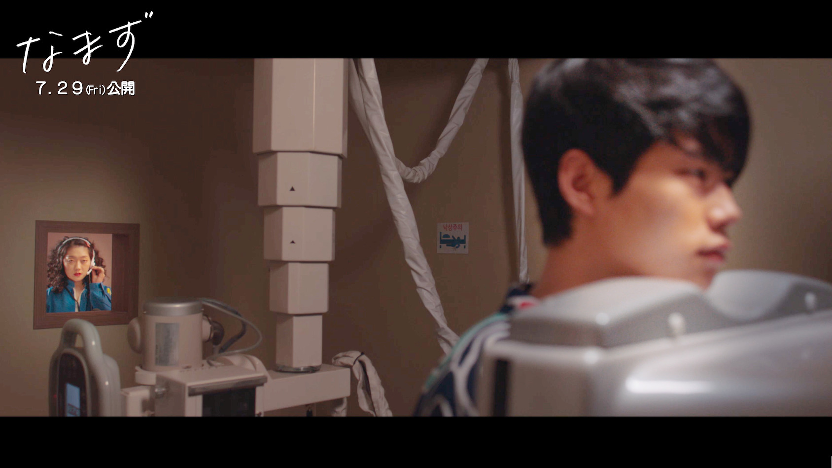 まるでSF映画のような始まり方!? 近距離恋愛群像劇『なまず』冒頭映像が解禁