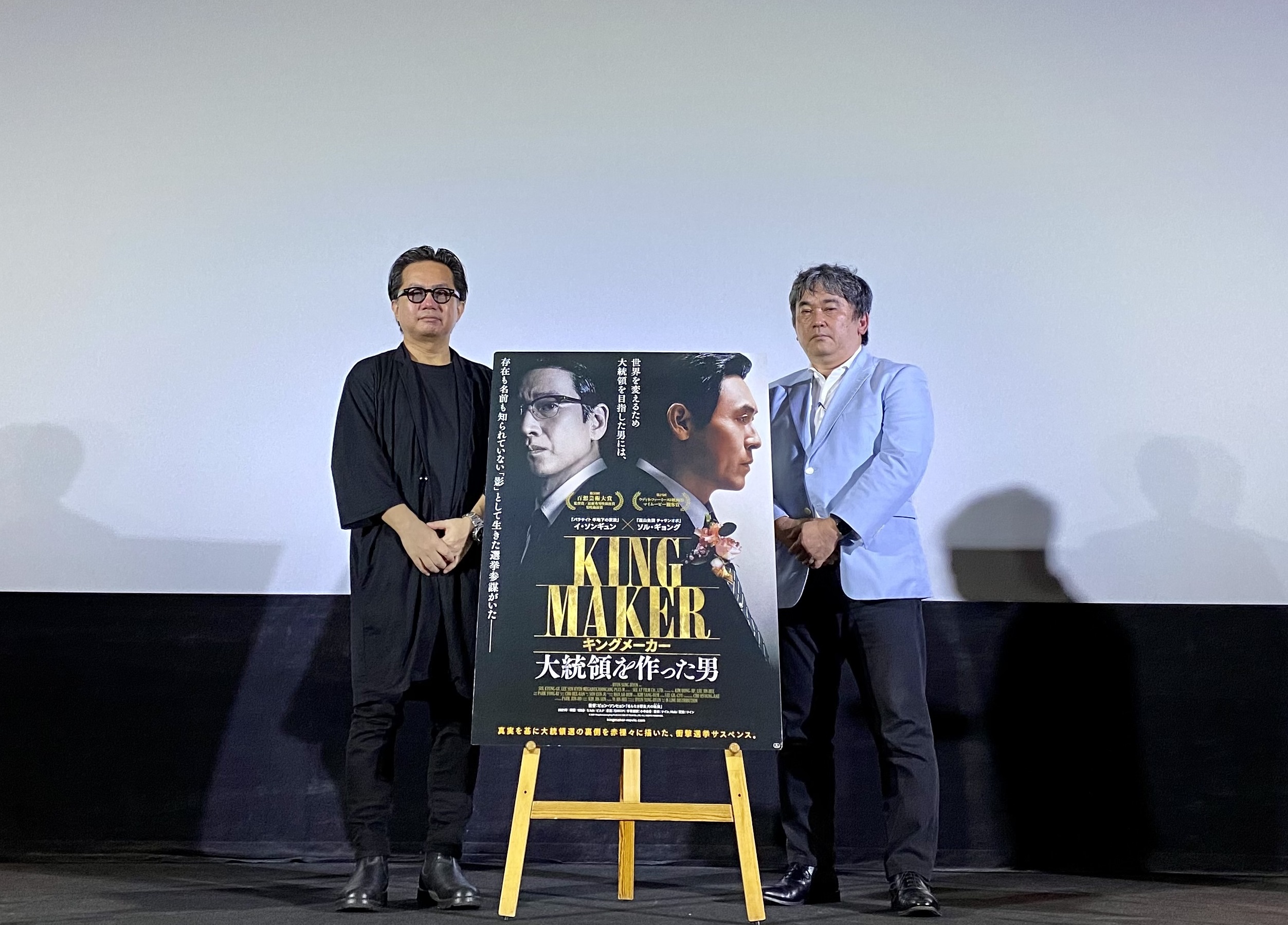 『キングメーカー 大統領を作った男』公開記念イベントに小説家・真山仁が登壇「政治に無関心ではいられない今、良いタイミングの映画」