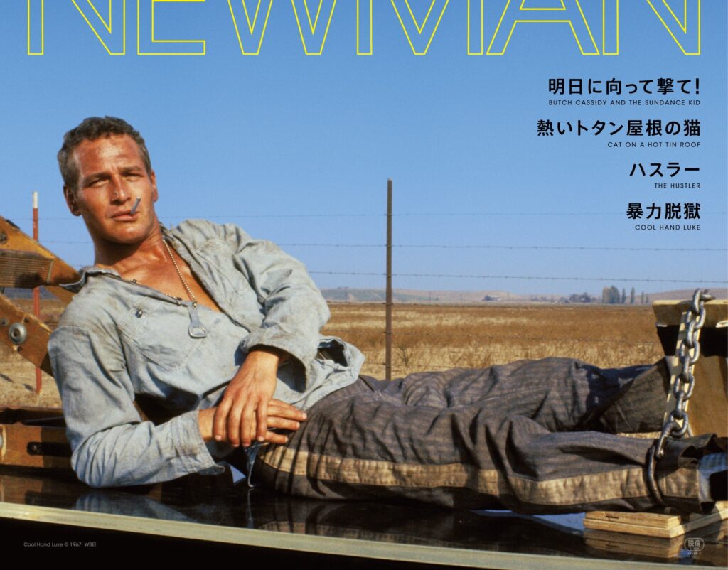 “永遠の反逆児”ポール・ニューマンの魅力に目を奪われる「テアトル・クラシックス ACT.2」日本版キービジュアル解禁