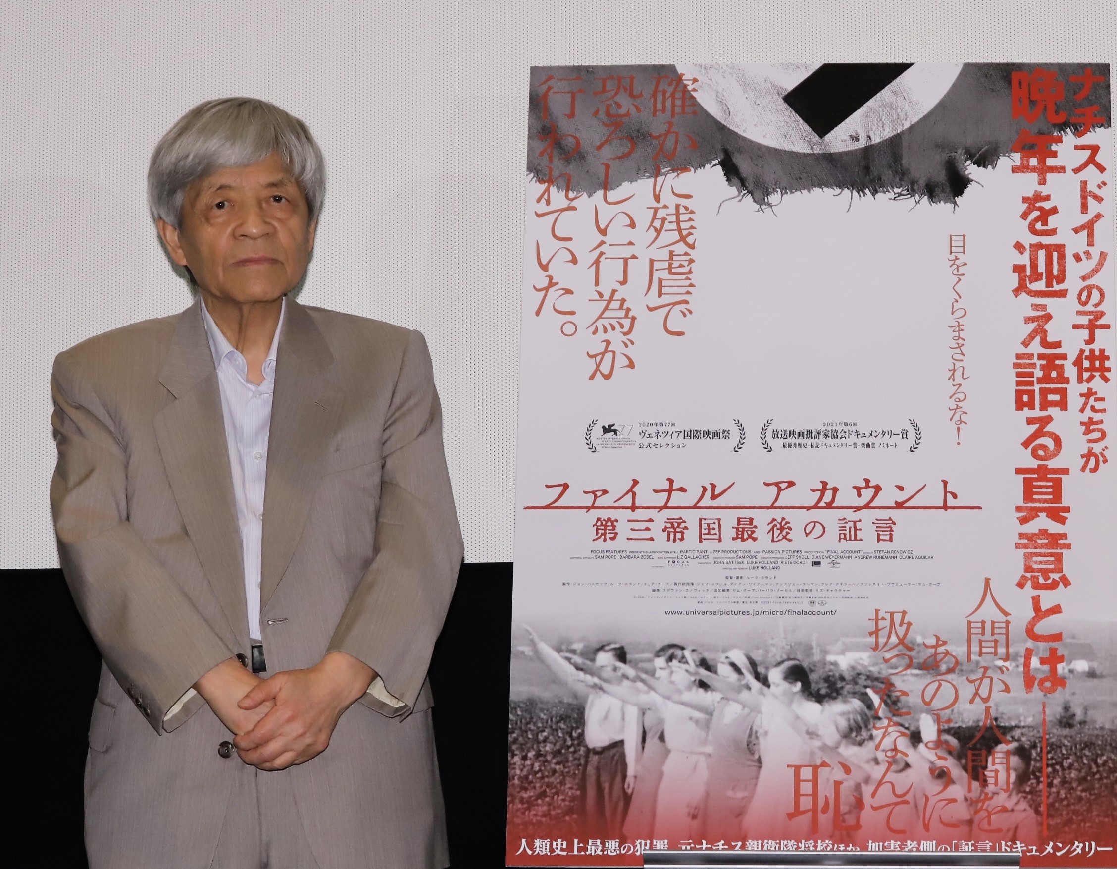 田原総一朗「一次情報を自分で確かめなきゃいけない」『ファイナル アカウント 第三帝国最後の証言』にコメント映像到着