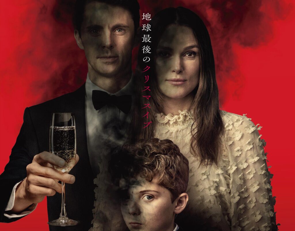 キーラ・ナイトレイ主演、地球最後のクリスマスイブを描く『サイレント・ナイト』11月18日公開決定 ティザービジュアル&特報解禁