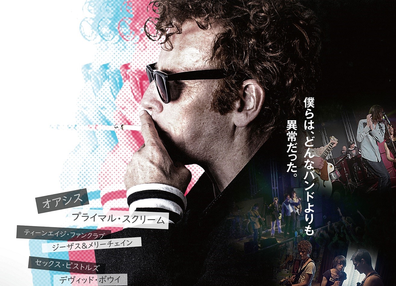 「僕らはどんなバンドよりも異常だった」『クリエイション・ストーリーズ~世界の音楽シーンを塗り替えた男~』特報&ポスタービジュアル解禁
