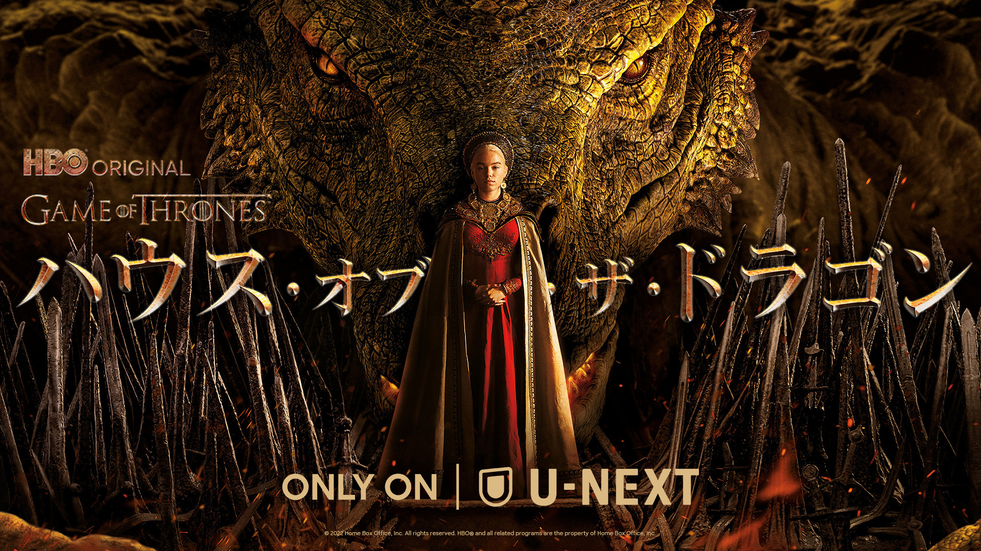 『ハウス・オブ・ザ・ドラゴン』U-NEXTで初週歴代1位の視聴者数を記録！　早くもシーズン2制作決定