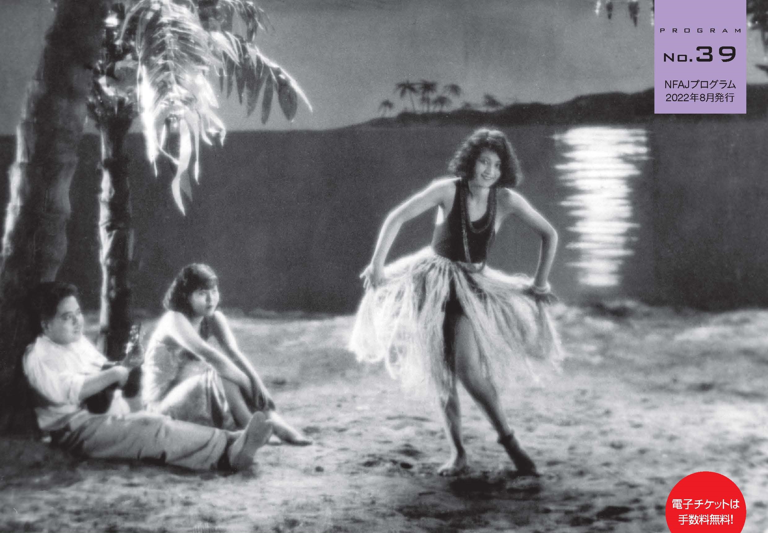 サイレント映画を伴奏付きで上映「サイレントシネマ・デイズ2022」8月30日より開催