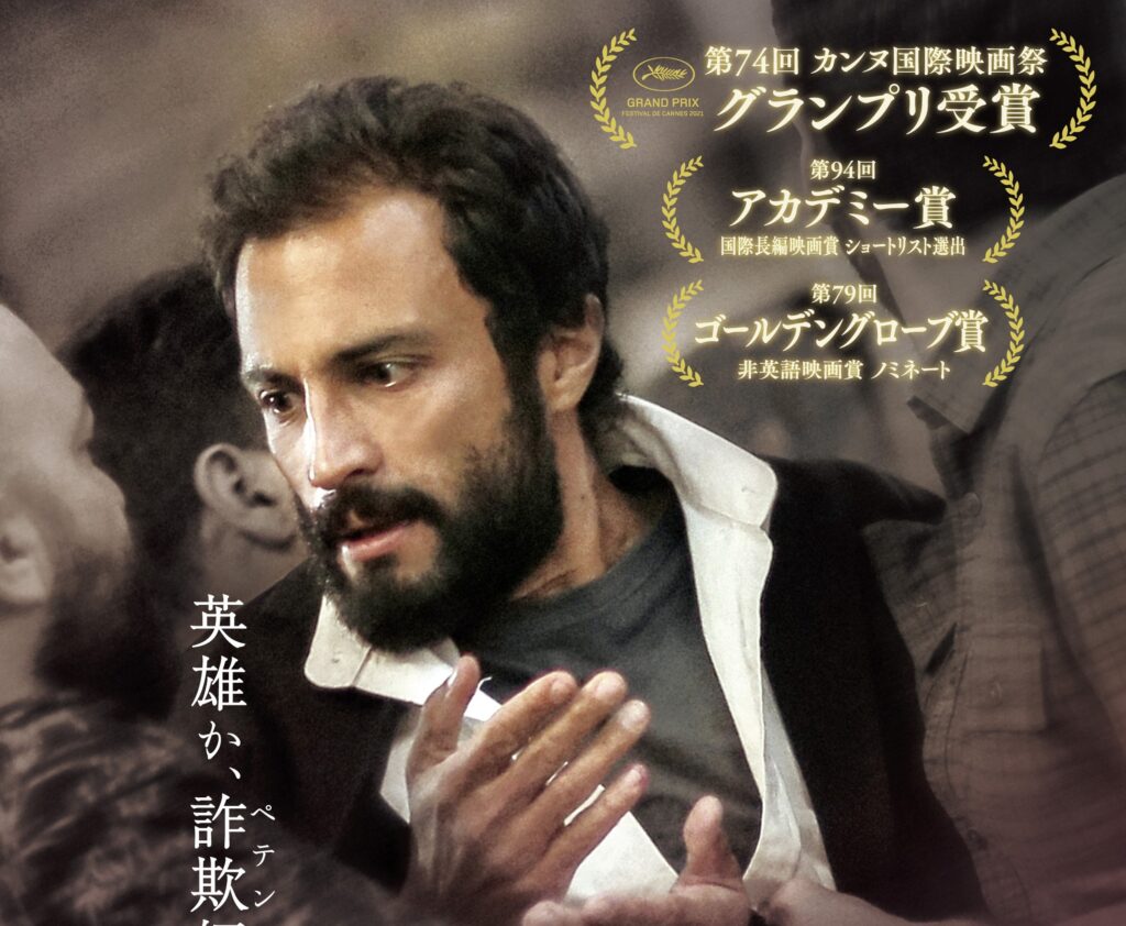 カンヌ国際映画祭グランプリ受賞『英雄の証明』ブルーレイ＆DVDが12月2日に発売決定