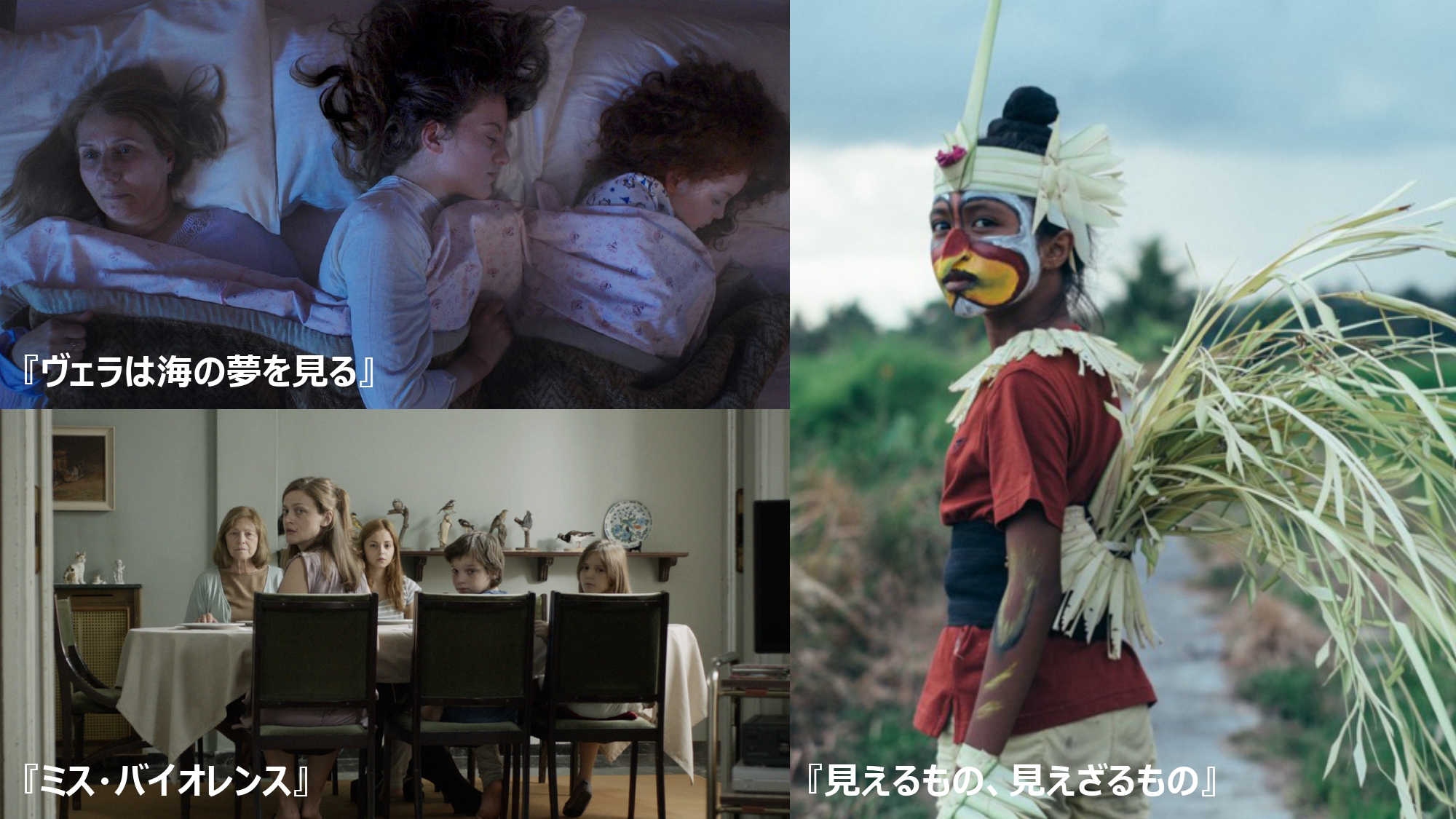 「JAIHO」2022年10⽉の全ラインナップ発表！　バリ島の伝説をモチーフにした寓話的な作品『⾒えるもの、⾒えざるもの』予告編解禁