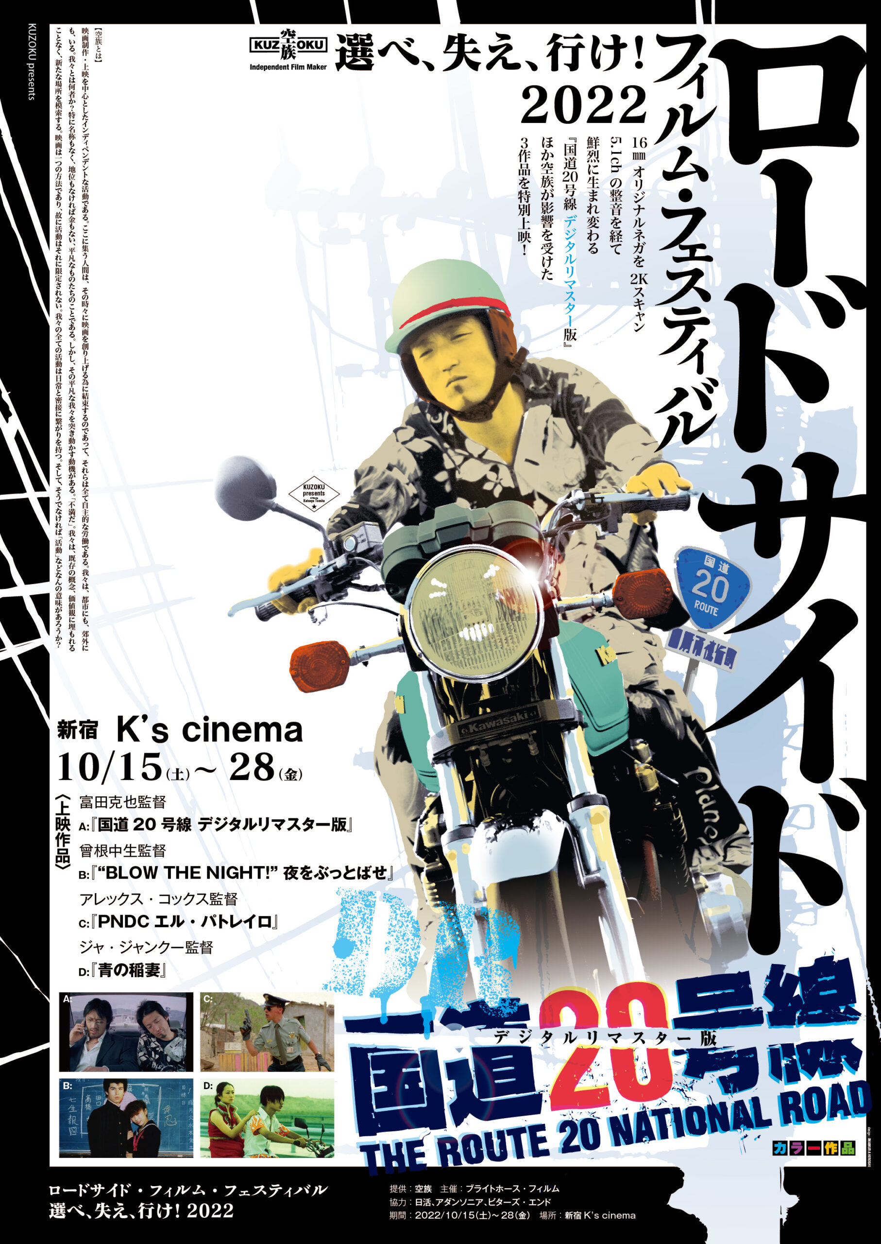 『国道20号線』『PNDC エル・パトレイロ』などロードサイド映画を上映する「選べ、失え、行け！2022」10月15日より開催決定