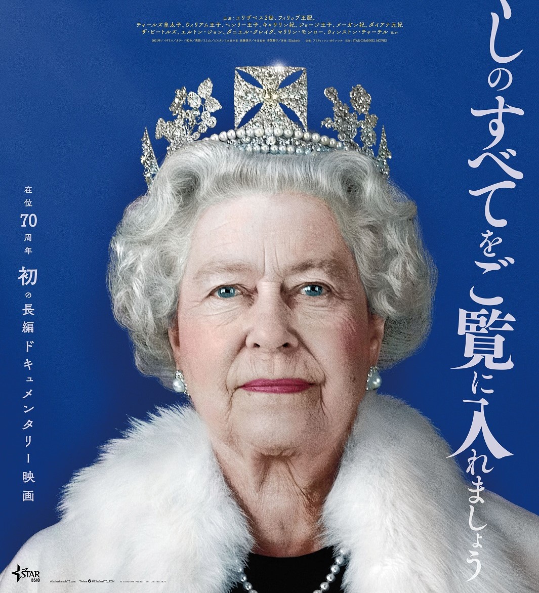 追悼上映・英国エリザベス女王の初の長編ドキュメンタリー映画『エリザベス 女王陛下の微笑み』9月16日より公開