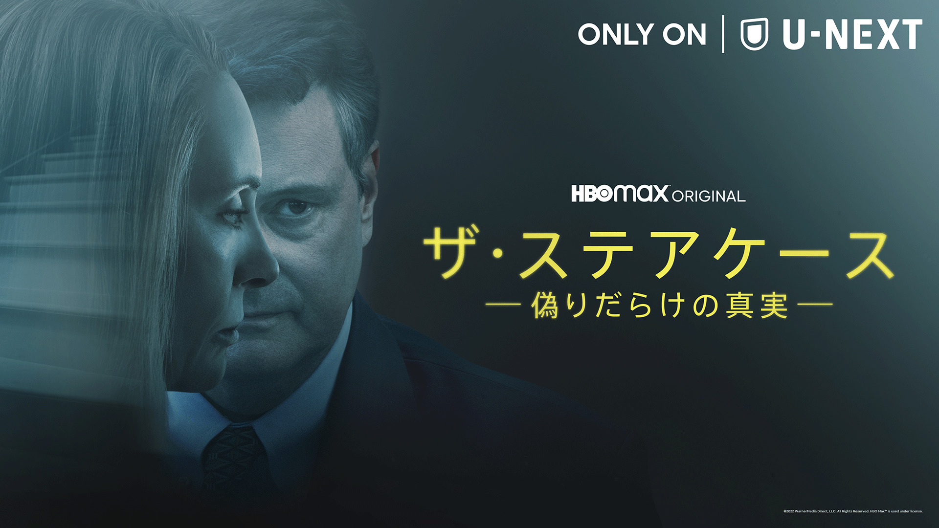コリン・ファース主演で米犯罪事件をドラマ化!本年度エミー賞ノミネートの『ザ・ステアケース -偽りだらけの真実-』10月7日配信開始