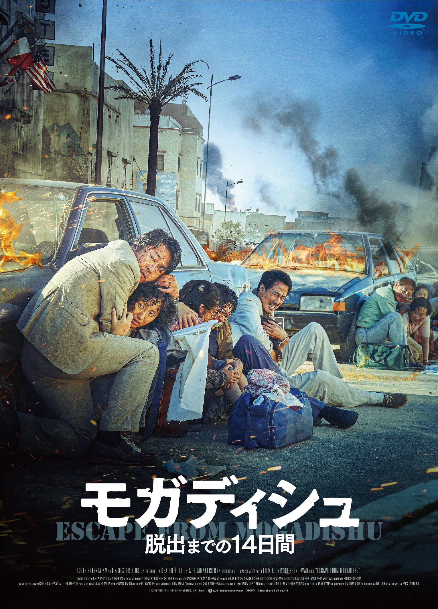 2021年度韓国映画No.1大ヒットの衝撃作『モガディシュ 脱出までの14日間』ブルーレイ&DVDが12月2日発売決定