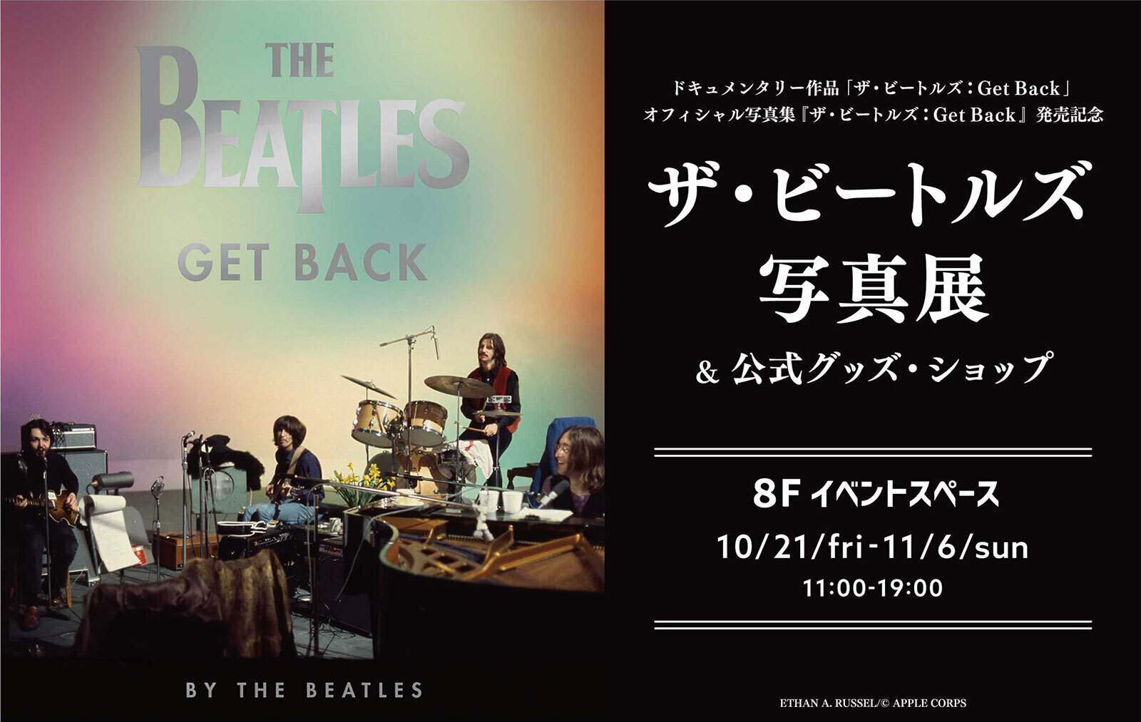 『ザ・ビートルズ：Get Back』発売記念！“ザ・ビートルズ写真展”10月21日から開催