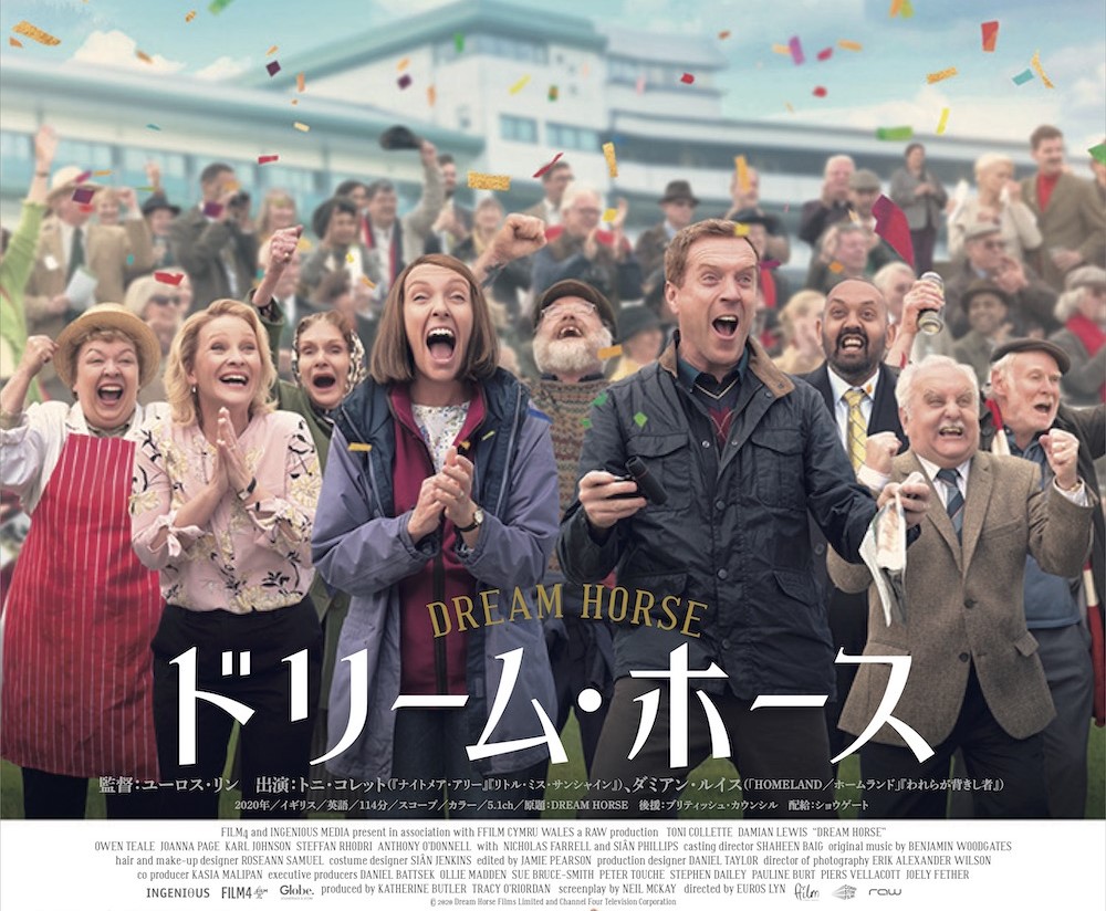 イギリスの小さな村で起こった奇跡の実話を映画化した、新年にふさわしい感動作『ドリーム・ホース』予告編が完成