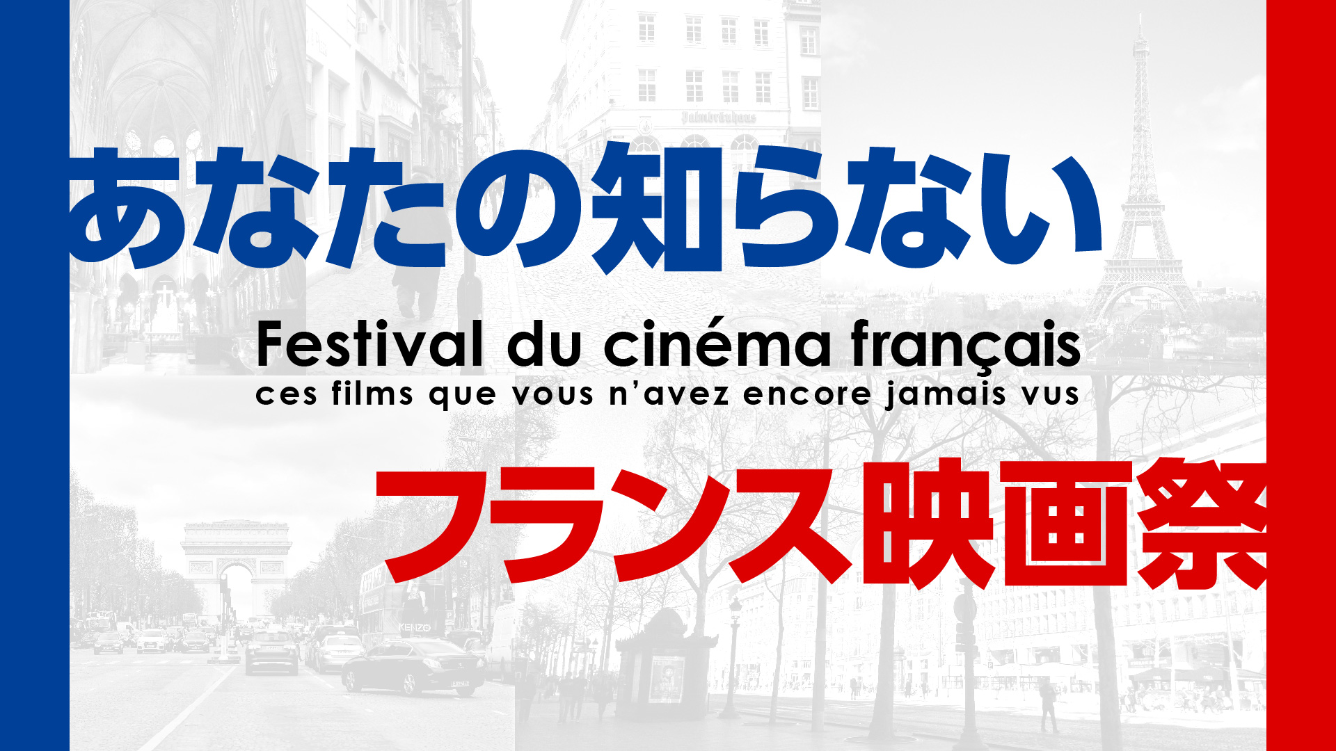 11月のスターチャンネルEXはフランス映画大特集！　日本初公開・初配信となる19本の新旧フランス映画を一挙配信