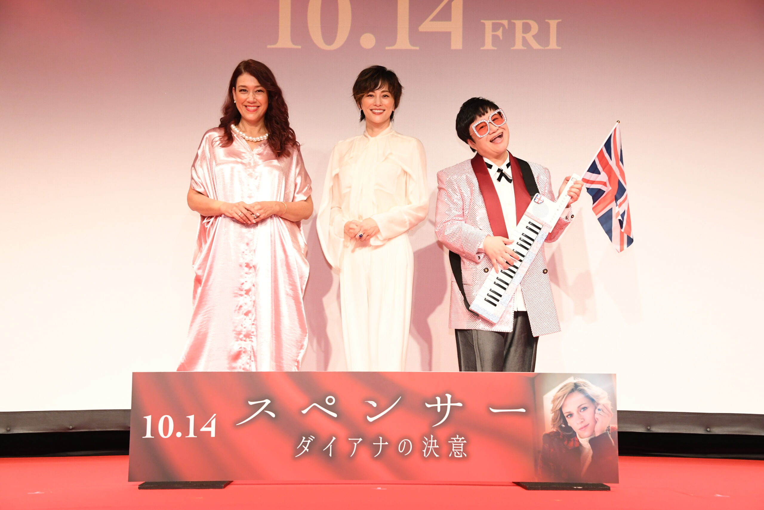 映画『スペンサー ダイアナの決意』試写会イベントに米倉涼子、近藤春菜、LiLiCoが登壇「ダイアナの魅力は一番欲していた“愛”そのもの」