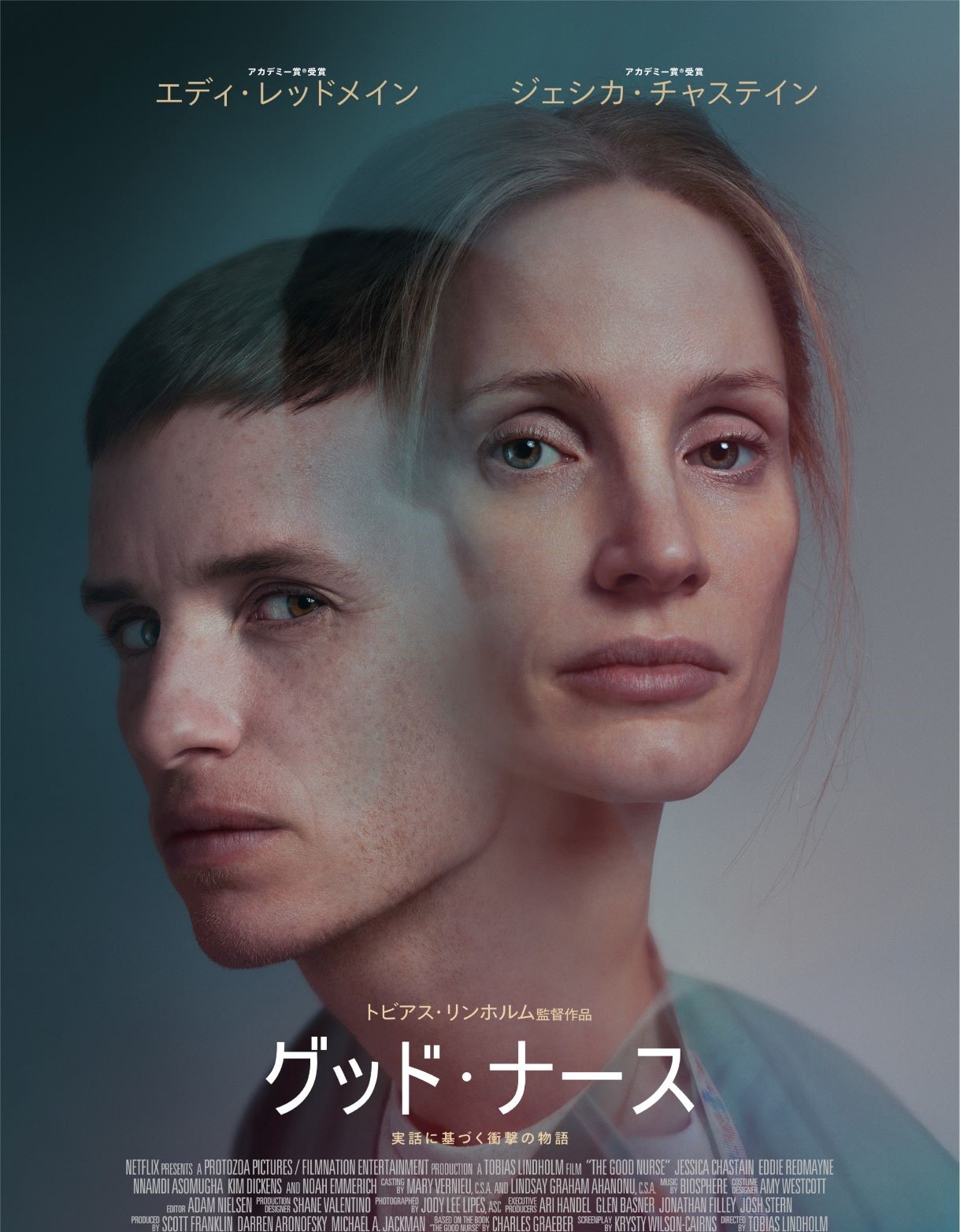 ジェシカ・チャステイン&エディ・レッドメイン共演のNetflix映画『グッド・ナース』映画館にて10月21日より公開決定 上映劇場も発表