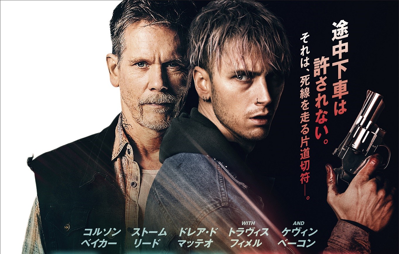 コルソン・ベイカーとケヴィン・ベーコン共演のノンストップ・アクション『ワイルド・ロード』特報映像&ポスタービジュアル解禁