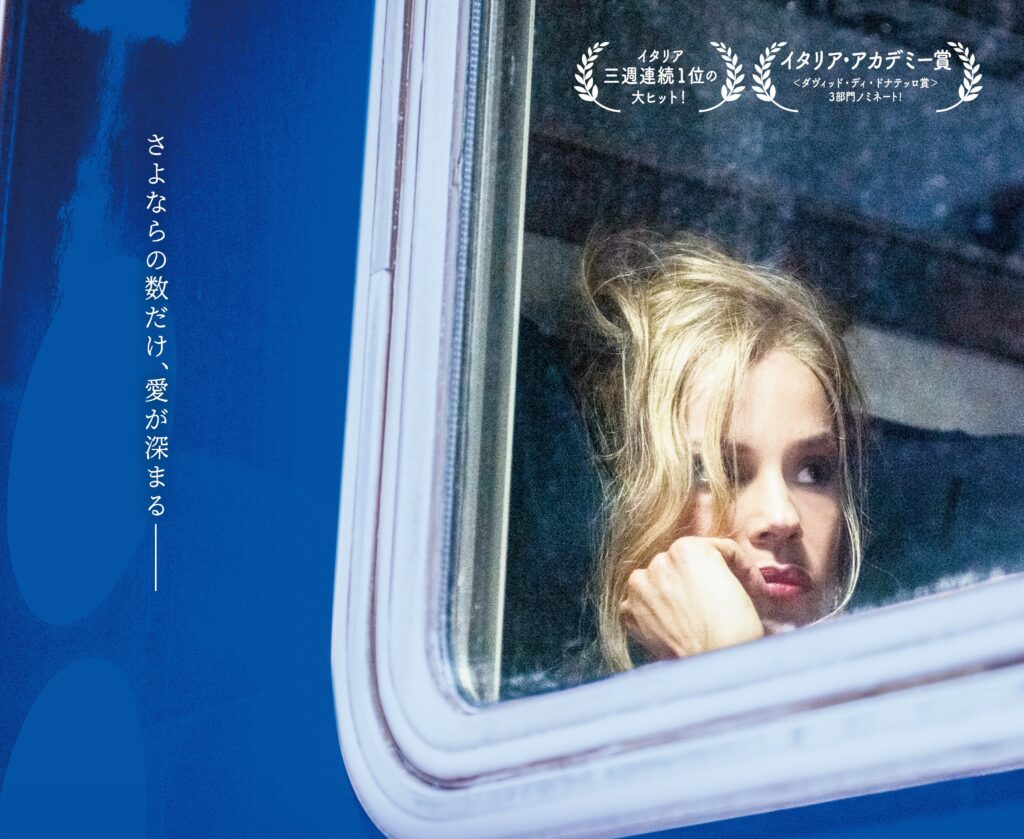 イタリア3週連続1位の国民的大ヒット『離ればなれになっても』12月30日公開決定！　日本版ポスター＆予告編解禁