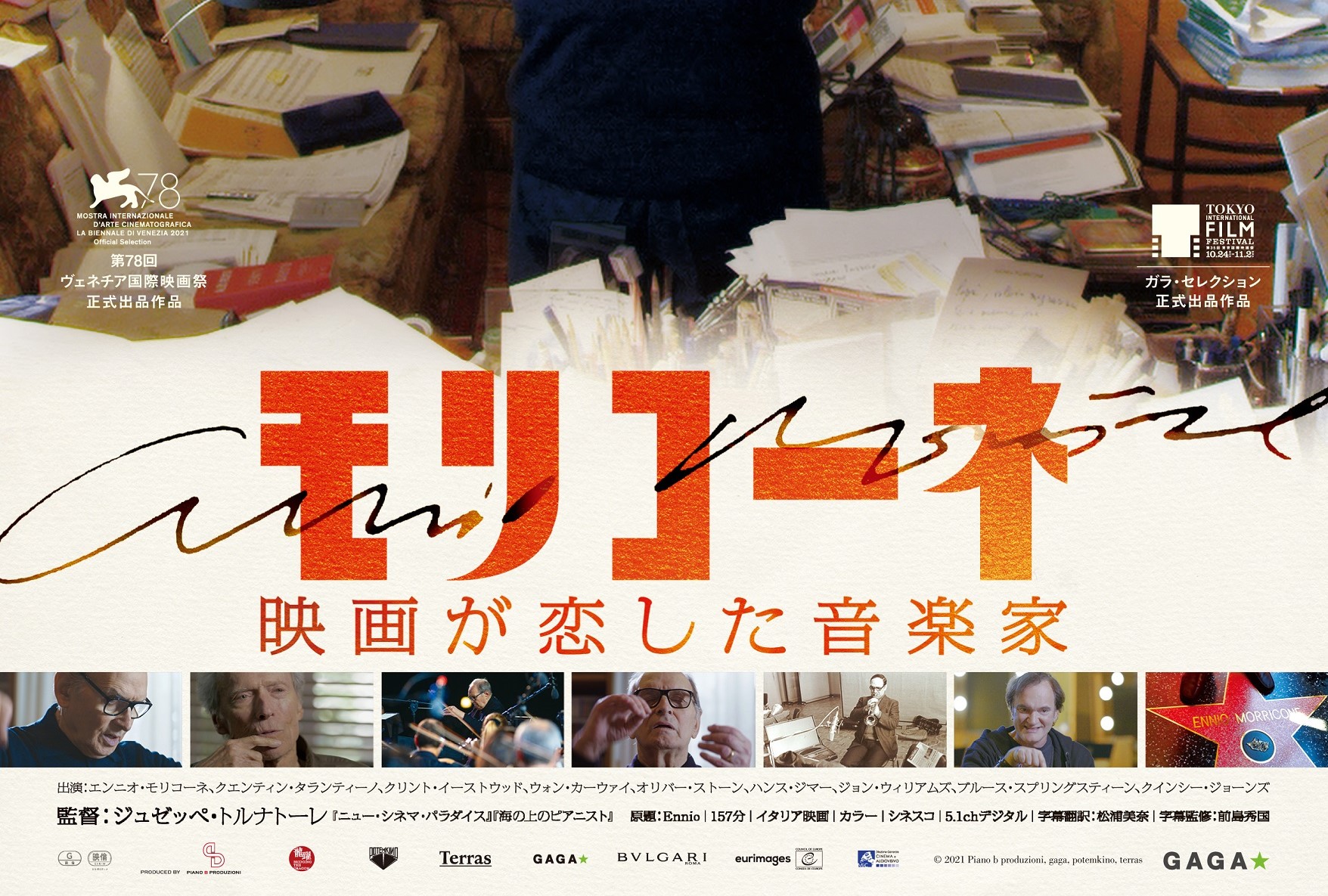 『ニュー・シネマ・パラダイス』などの珠玉の名曲が彩る『モリコーネ 映画が恋した⾳楽家』本予告解禁 日本公開日は2023年1月13日に決定