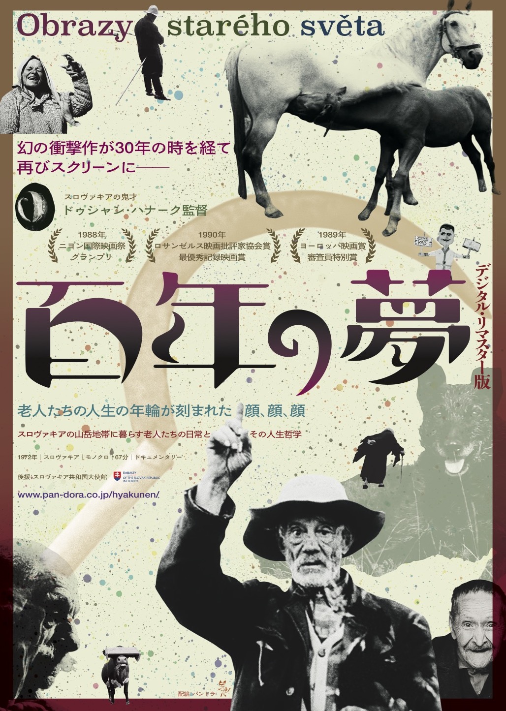 老いるとは何か? スロヴァキアの山岳地帯に暮らす老人たちの日常と人生哲学を描く『百年の夢 デジタル・リマスター版』予告編が完成